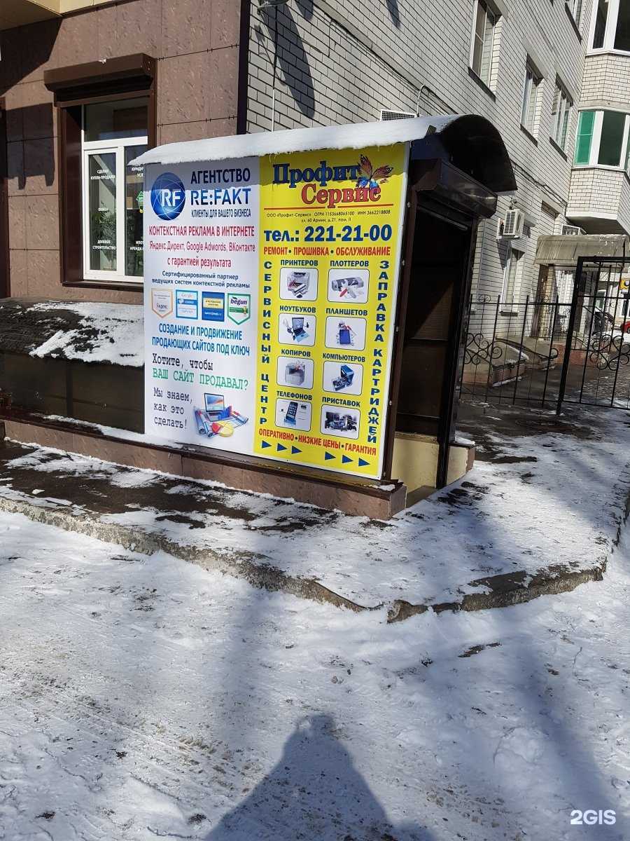 Отзывы на компанию Профит-Сервис в г. Воронеж c фото