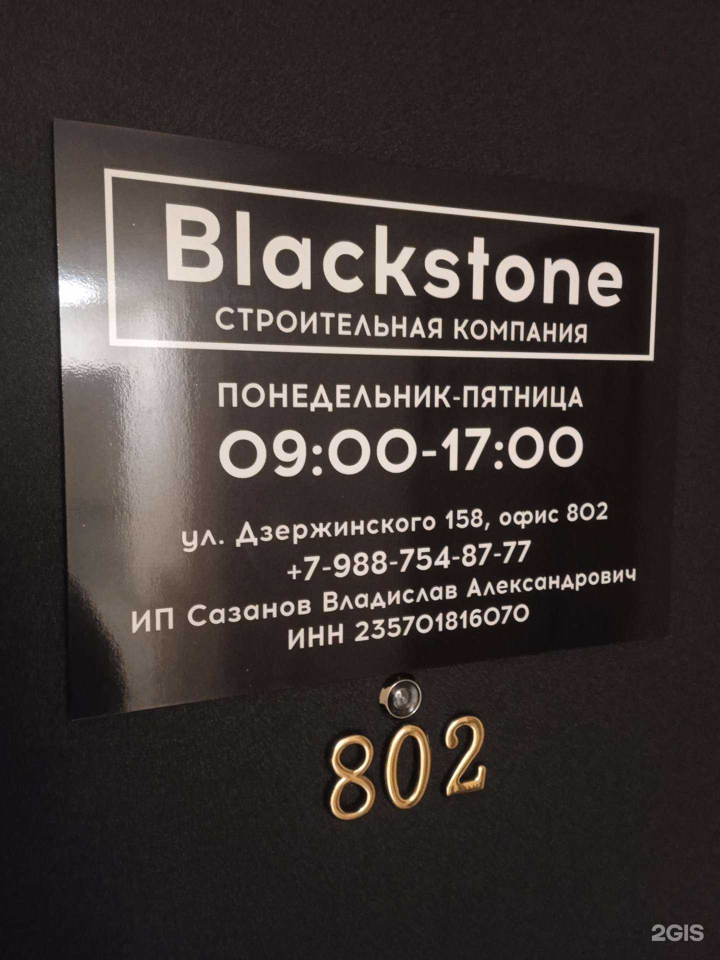 Отзывы на компанию Blackstone в г. Ставрополь c фото