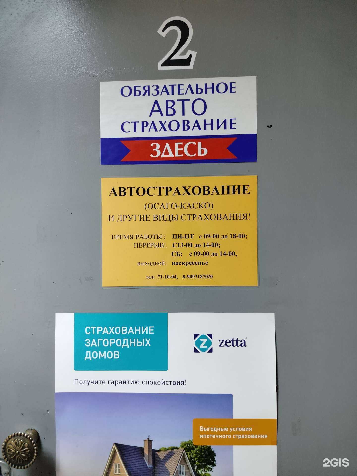 Отзывы на компанию Страховое агентство в Пензе c фото