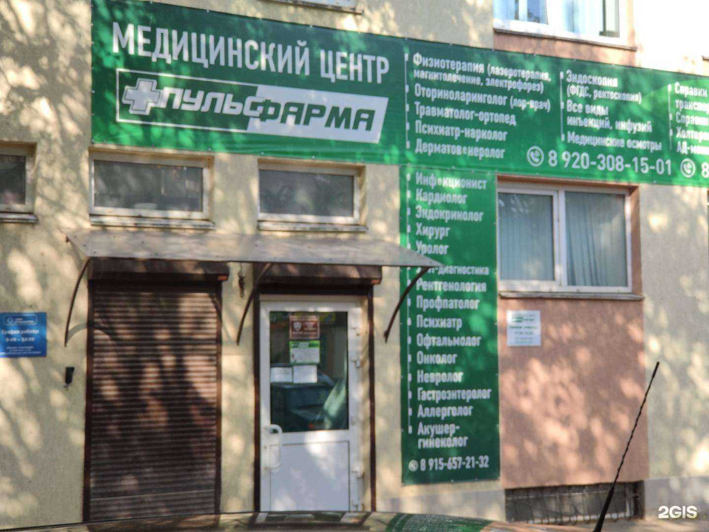 Отзывы на компанию Пульсфарма в г. Ярцево c фото