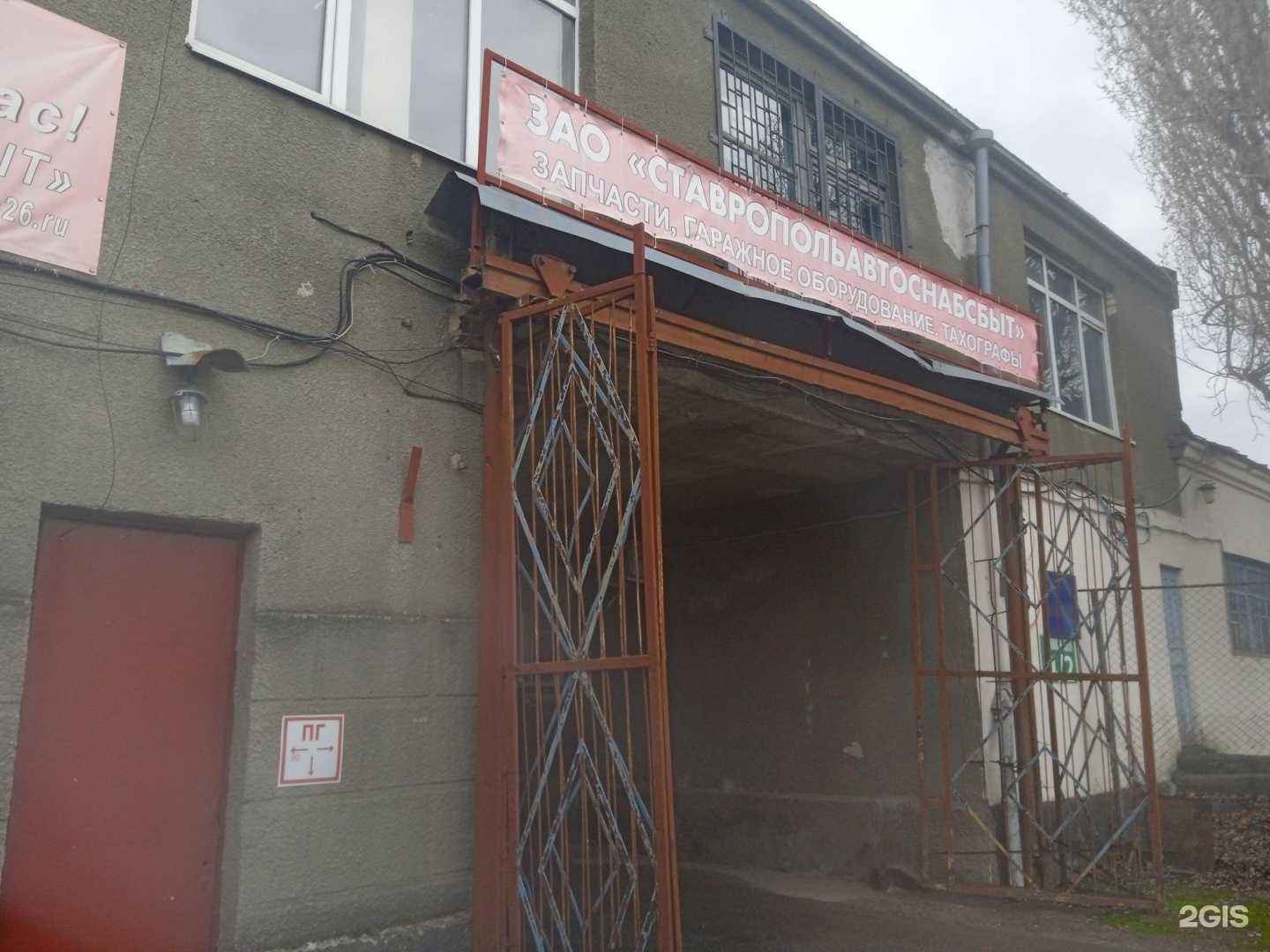 Отзывы на компанию Ставропольавтоснабсбыт в Ставрополе c фото