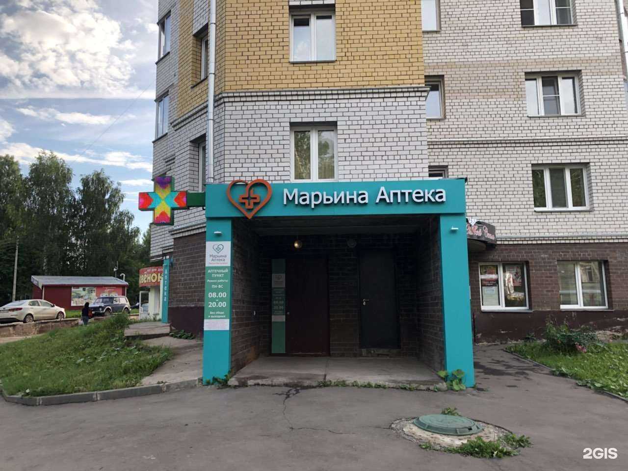 Отзывы на компанию Марьина Аптека в Кирове c фото