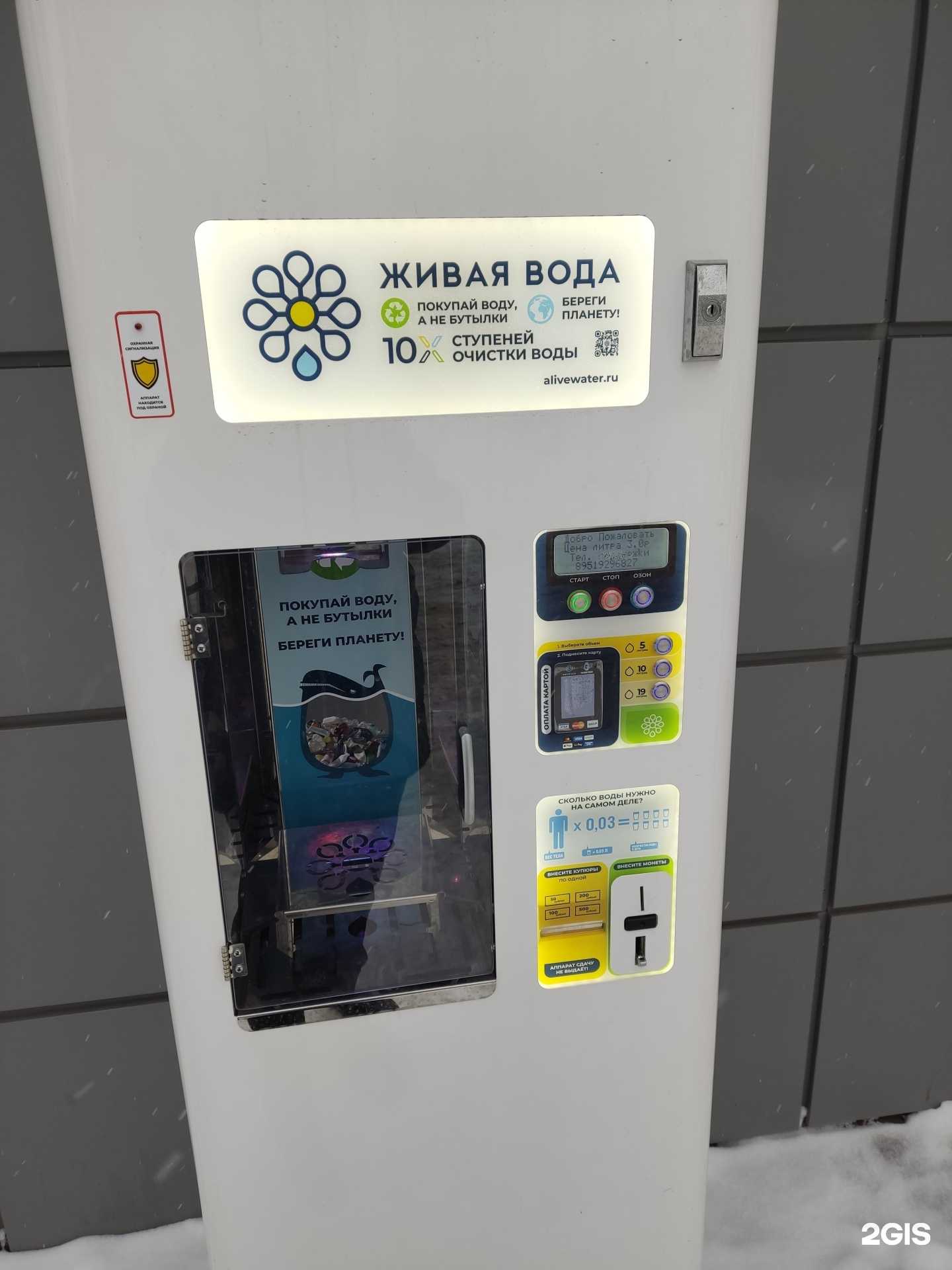 Отзывы на компанию Живая вода в Перми c фото