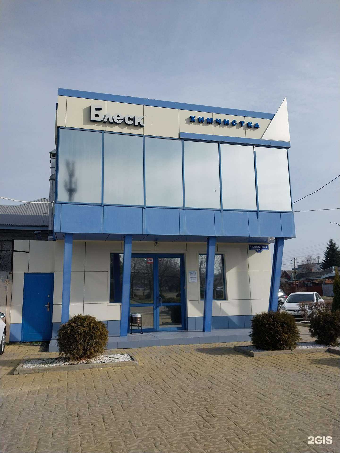 Отзывы на компанию Блеск в г. Армавир c фото