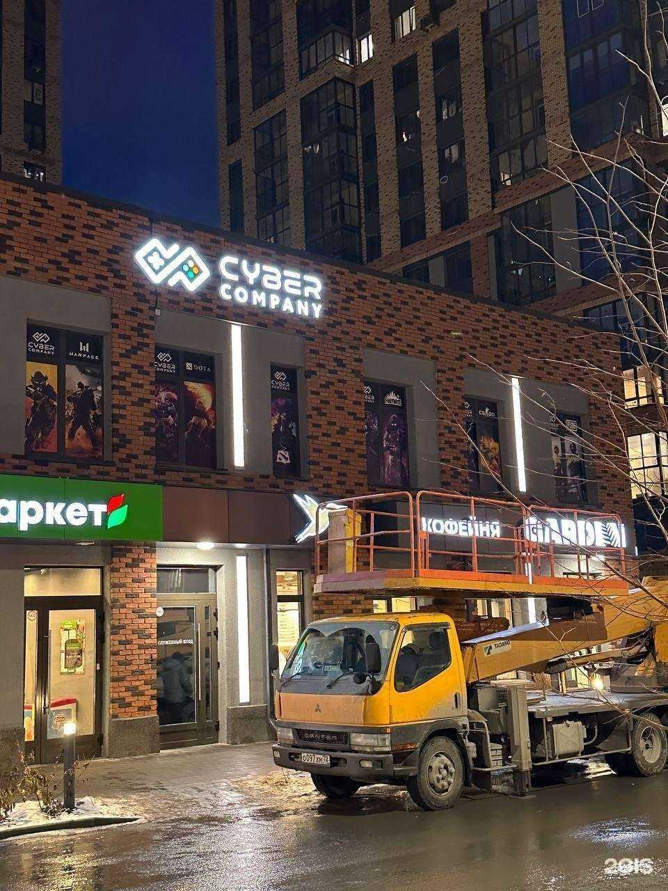 Отзывы на компанию Cyber Company в Тюмени c фото