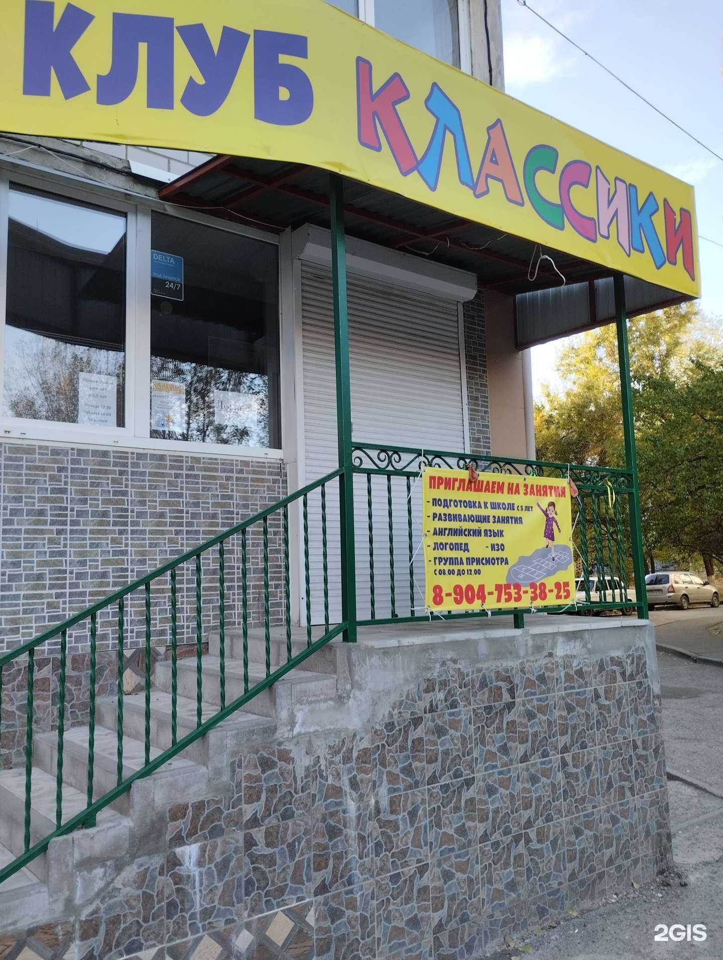 Отзывы на компанию Классики в Волгограде c фото