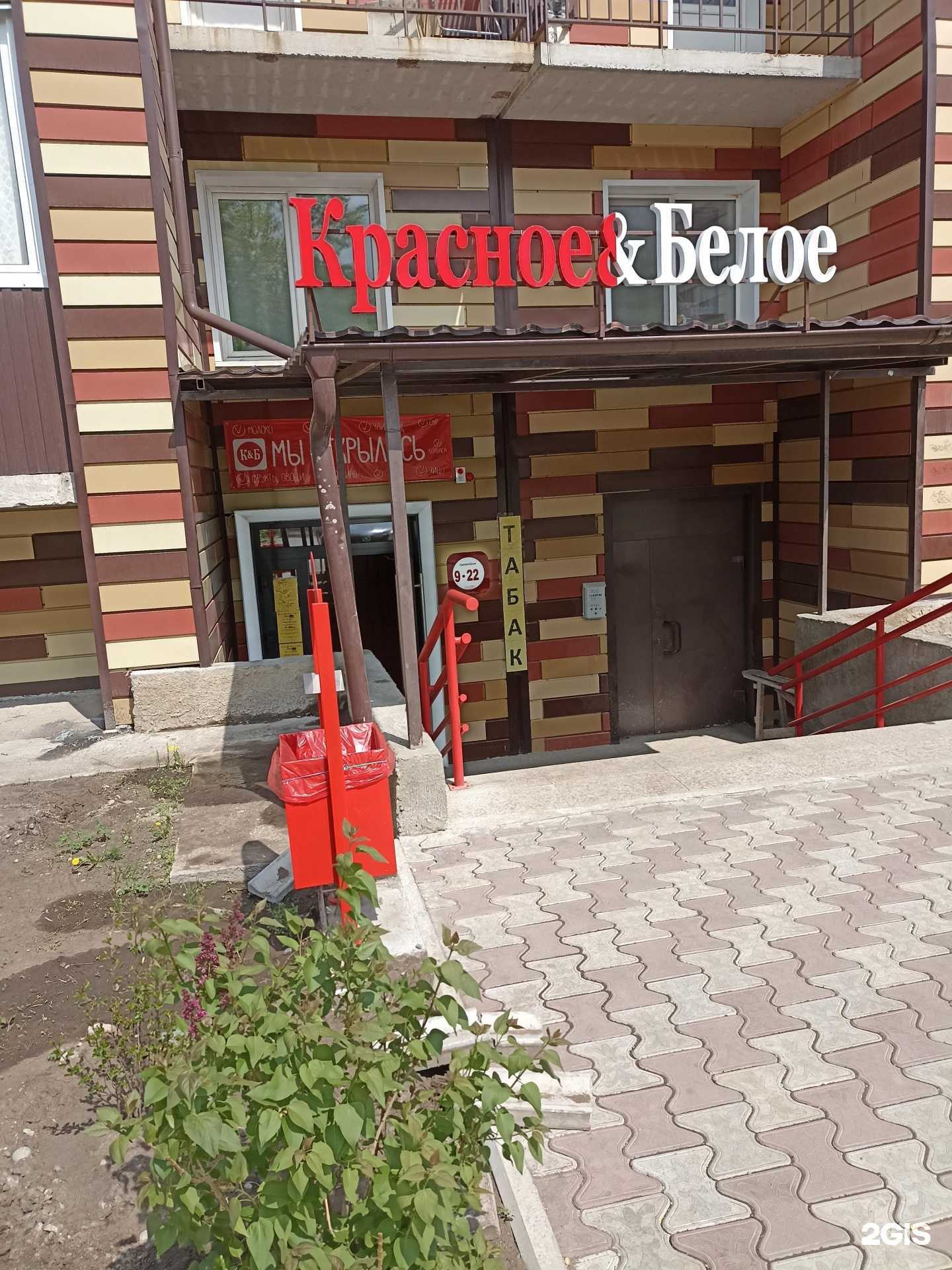 Отзывы на компанию Красное&Белое в г. Минусинск c фото