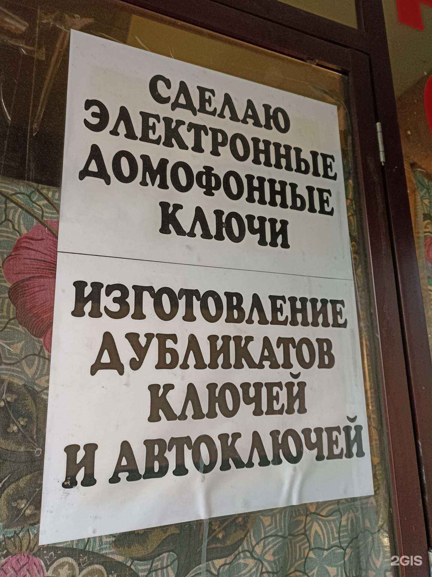 Отзывы на компанию Мастерская по ремонту обуви и изготовлению ключей в г. Омск c фото