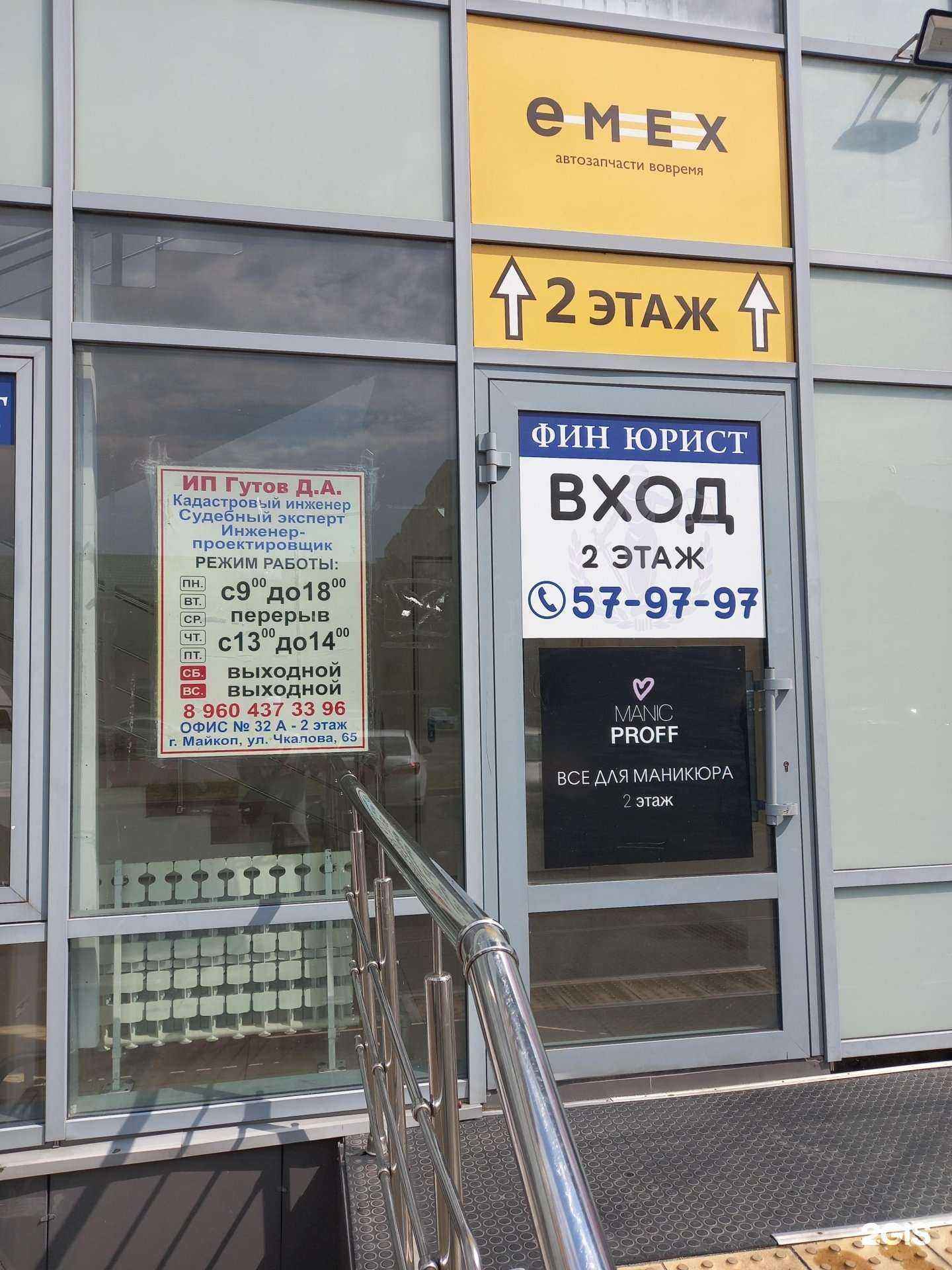 Отзывы на компанию Фин юрист в Майкопе c фото