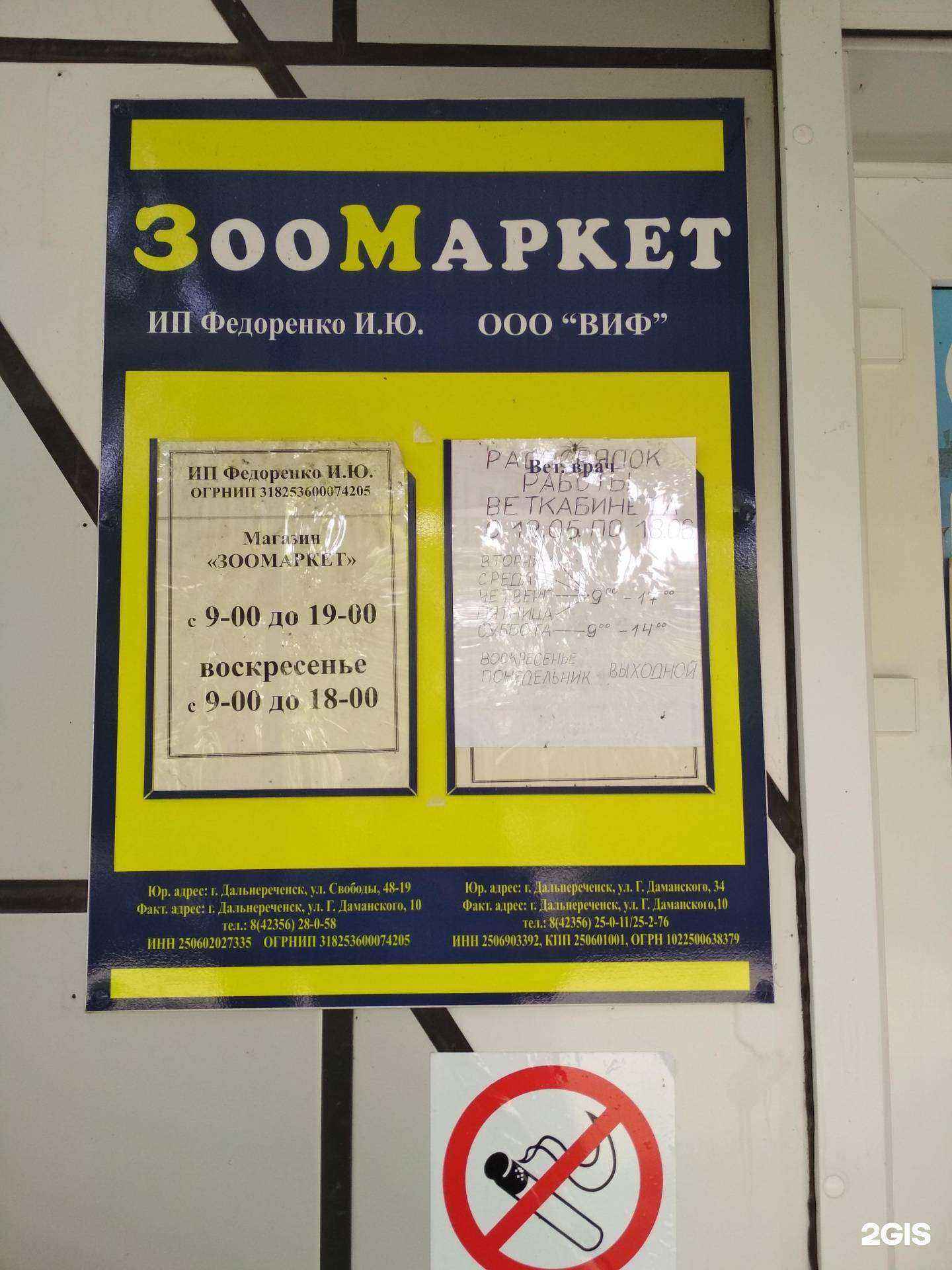 Отзывы на компанию Зоомаркет в г. Дальнереченск c фото