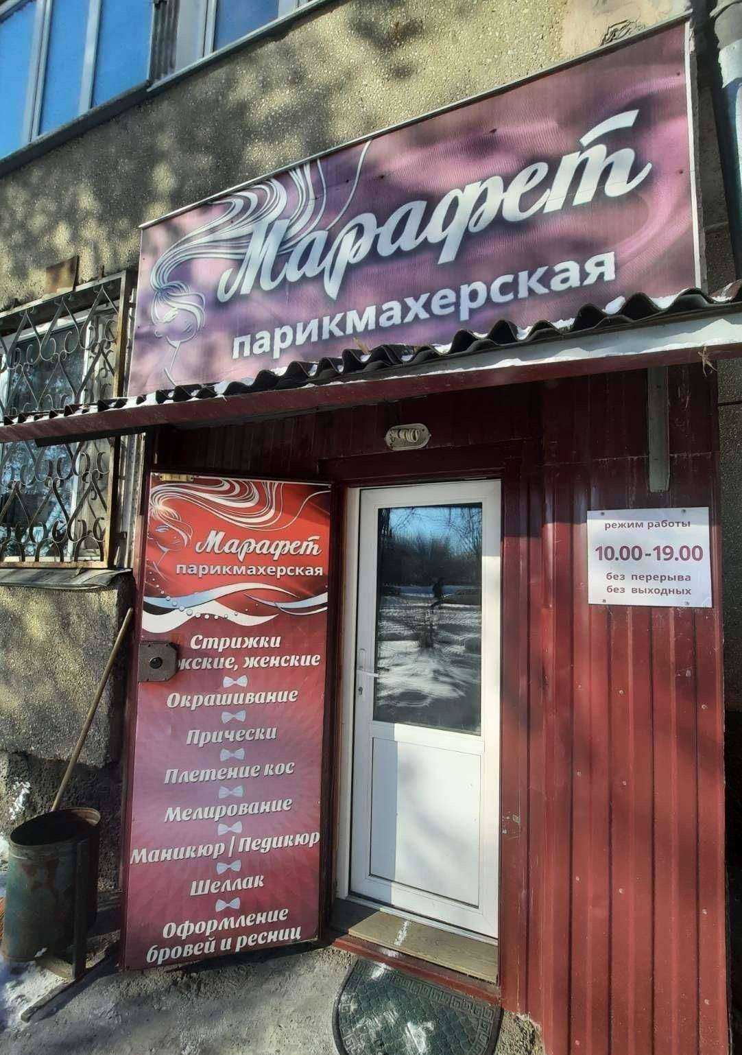 Отзывы на компанию Марафет в Ангарске c фото