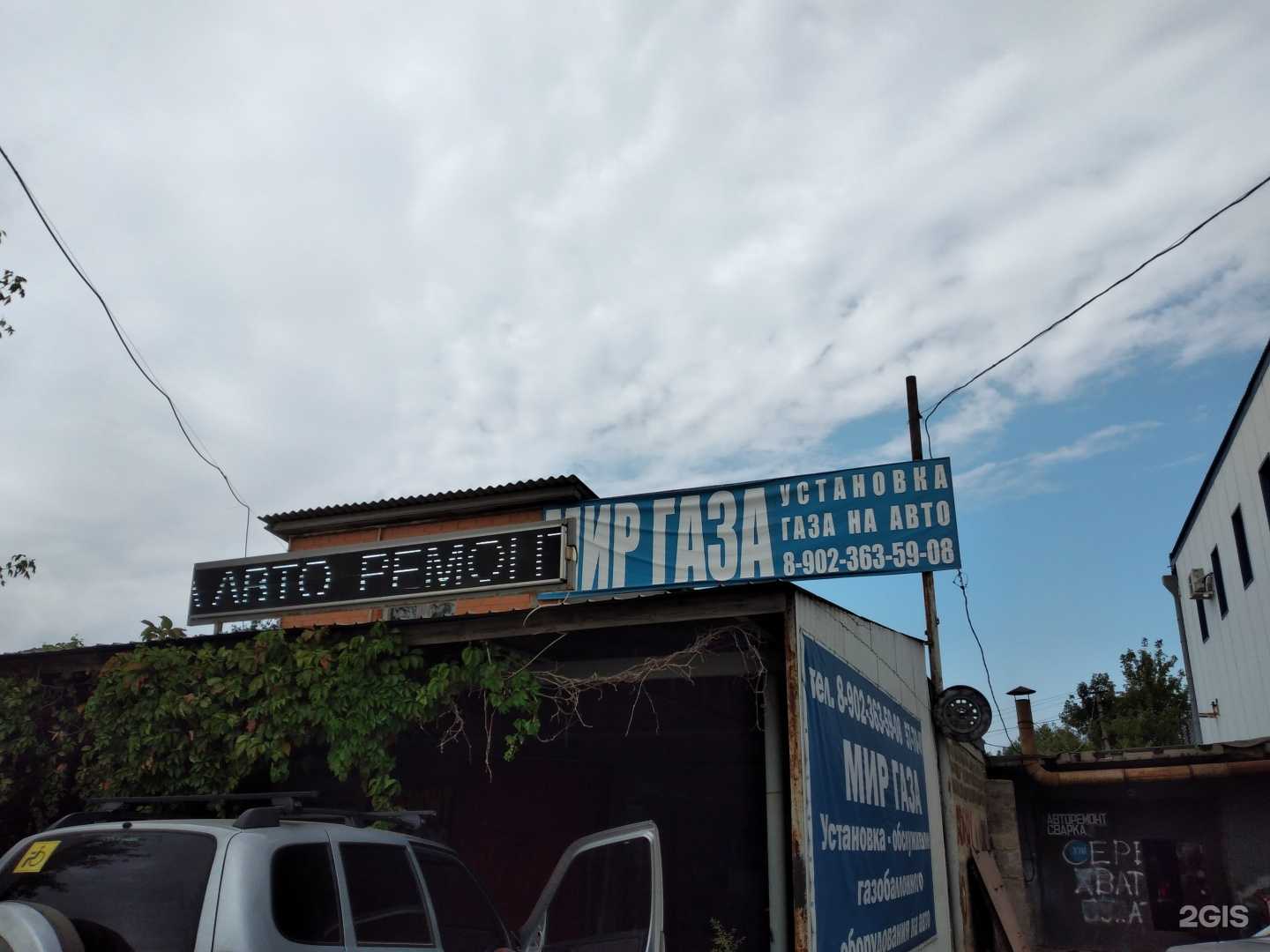 Отзывы на компанию Мир Газа в г. Волгоград c фото