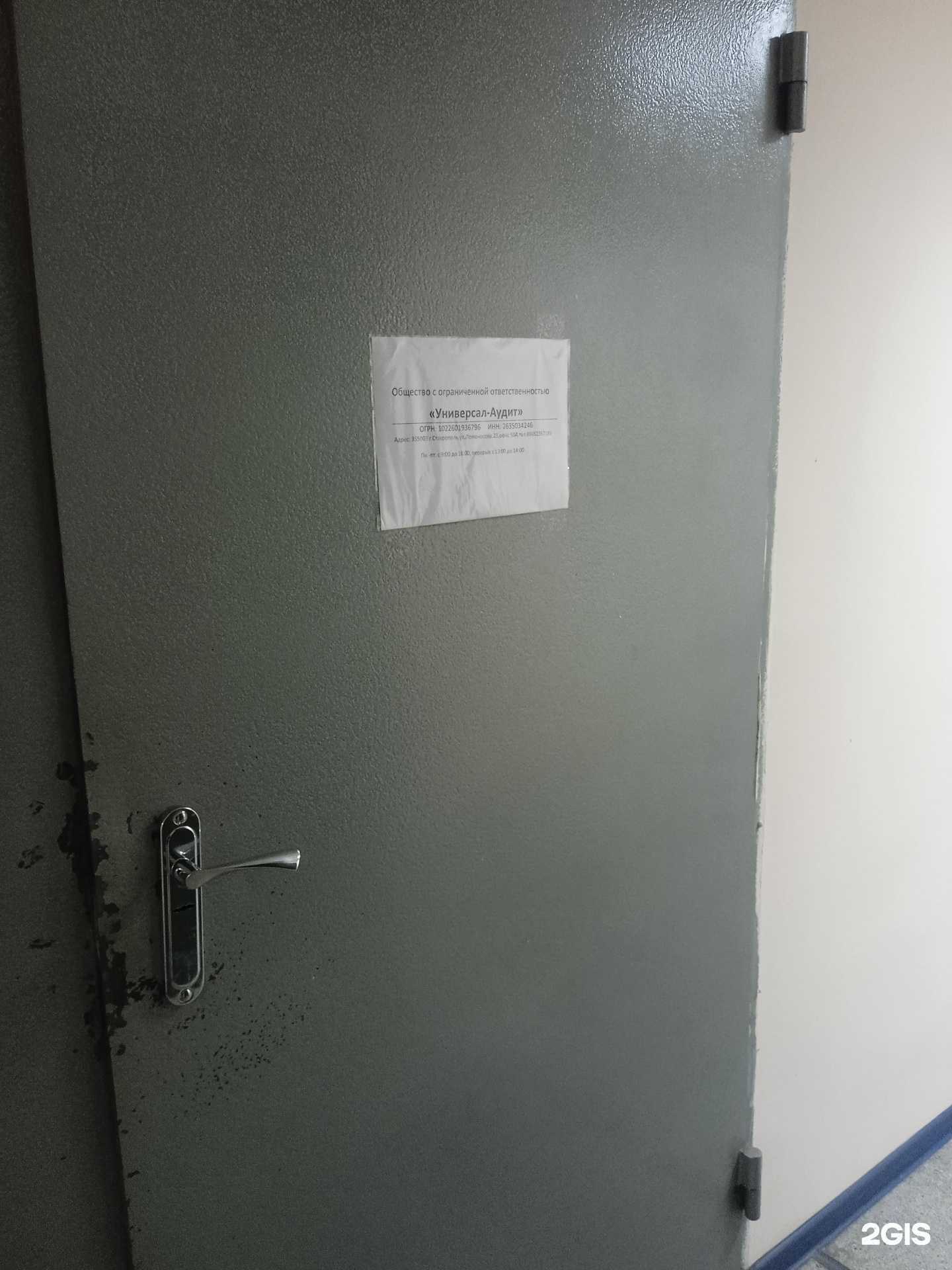 Отзывы на компанию Универсал-Аудит в Ставрополе c фото