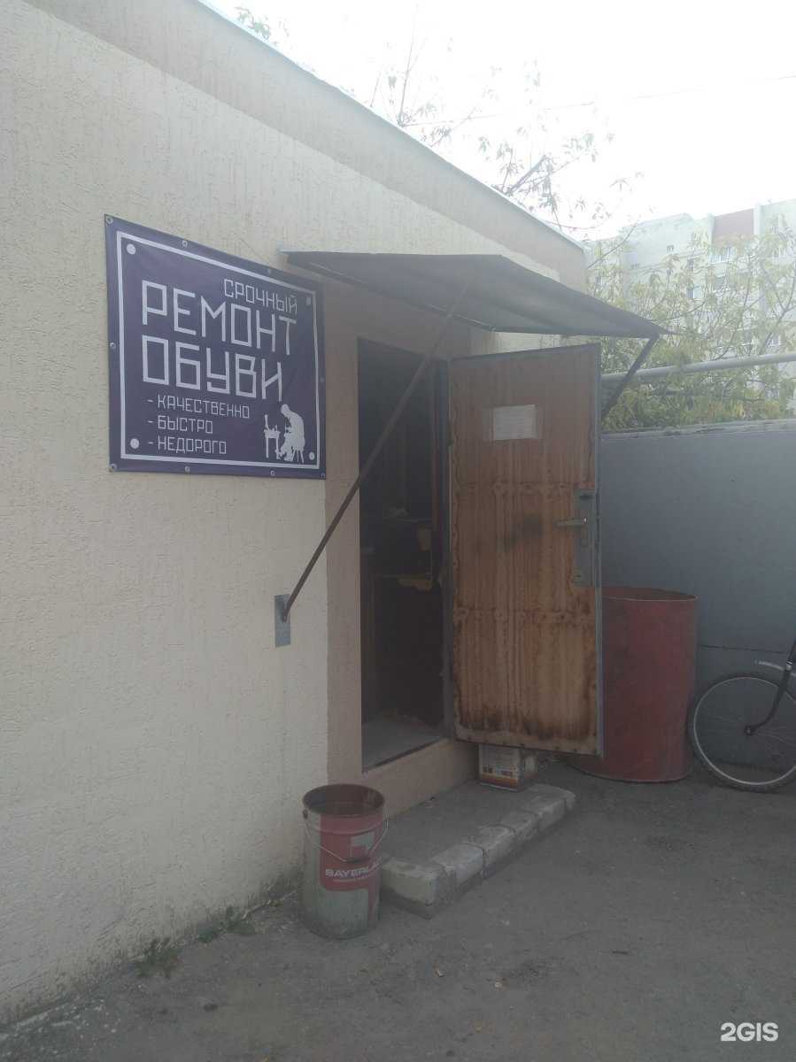 Отзывы на компанию Мастерская по ремонту обуви в г. Энгельс c фото