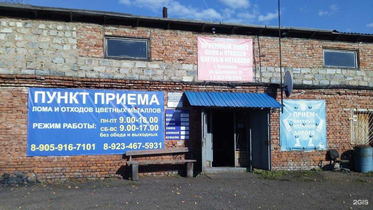 Отзывы на компанию Русмет в Осинниках c фото