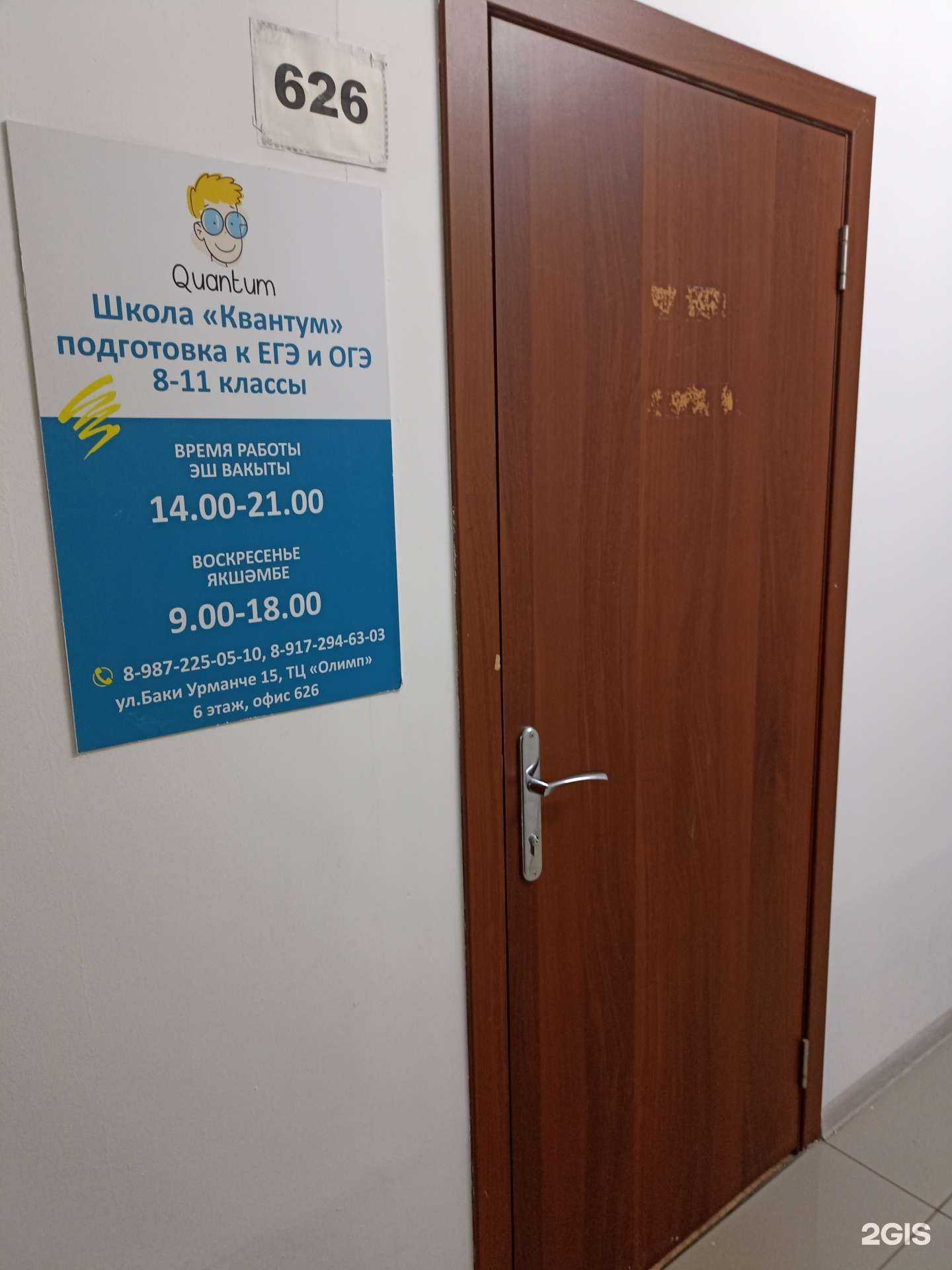 Отзывы на компанию Квантум в Нижнекамске c фото