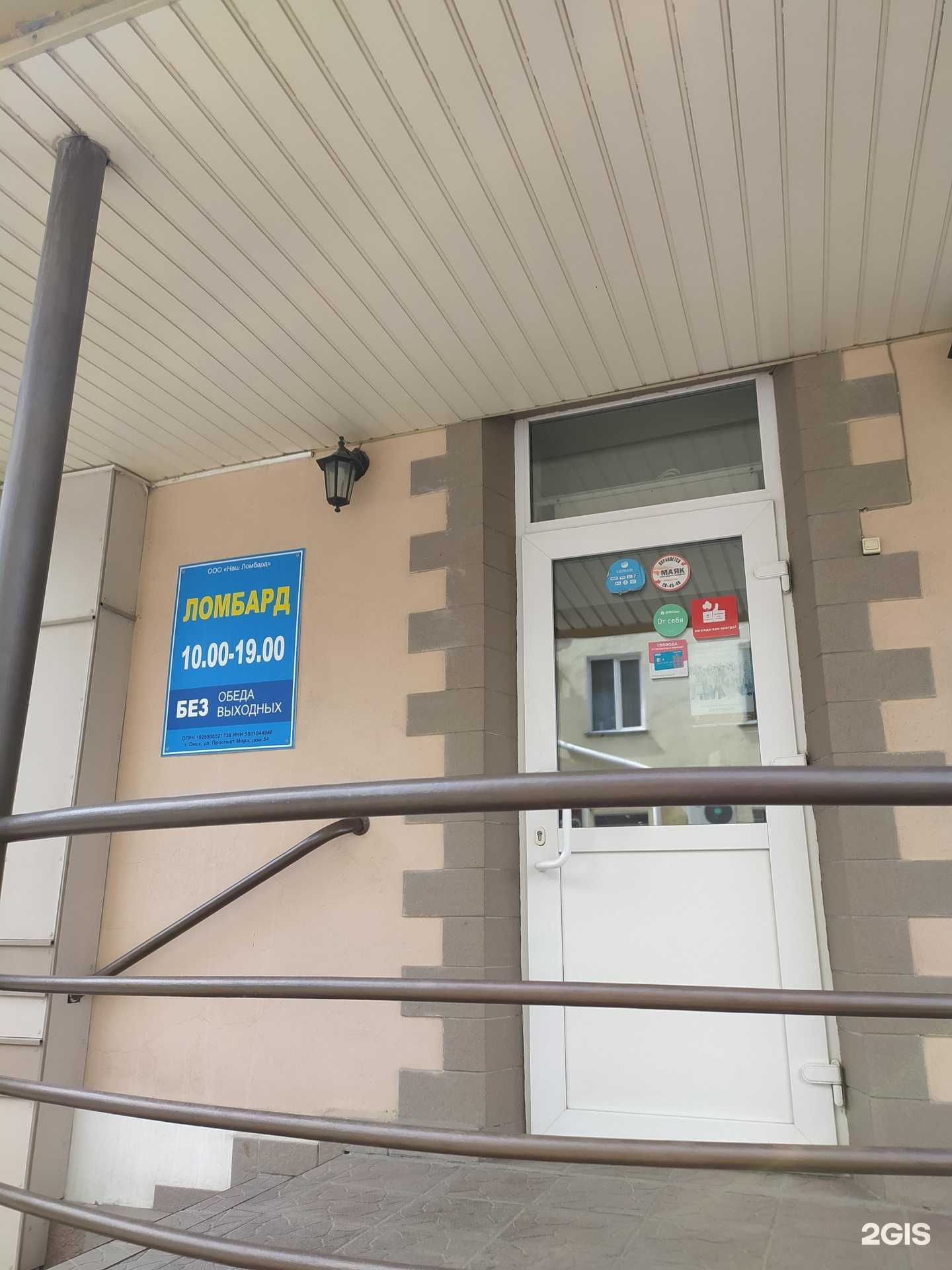 Отзывы на компанию Наш Ломбард в Омске c фото