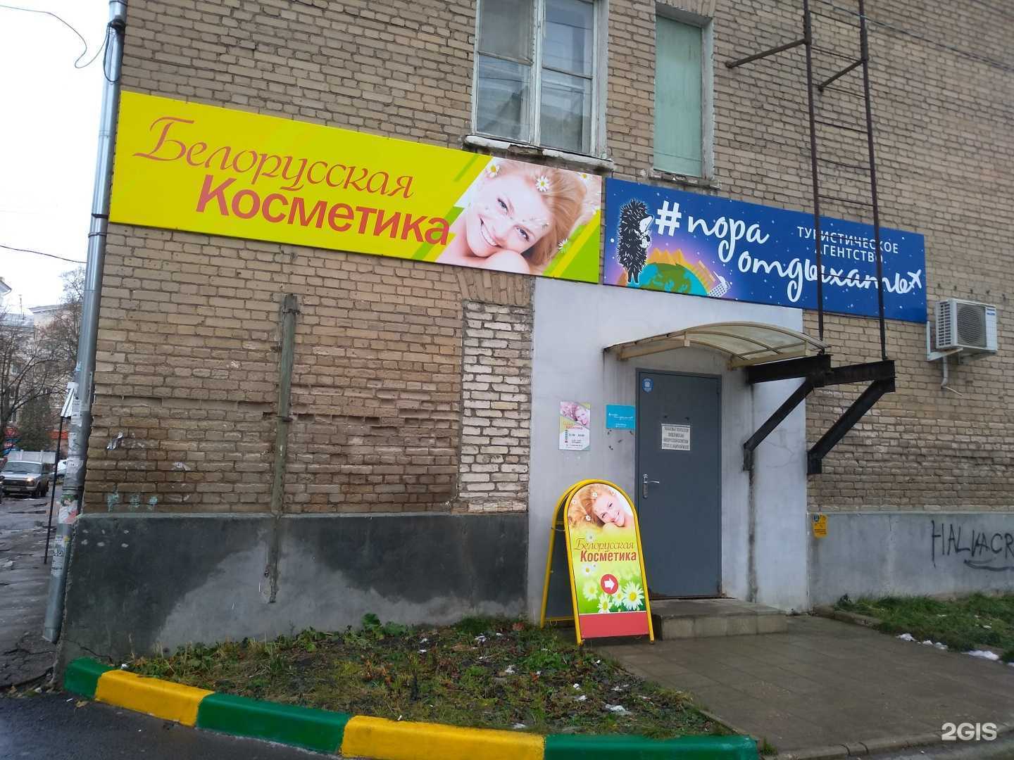 Отзывы на компанию Белорусская косметика в Новомосковске c фото