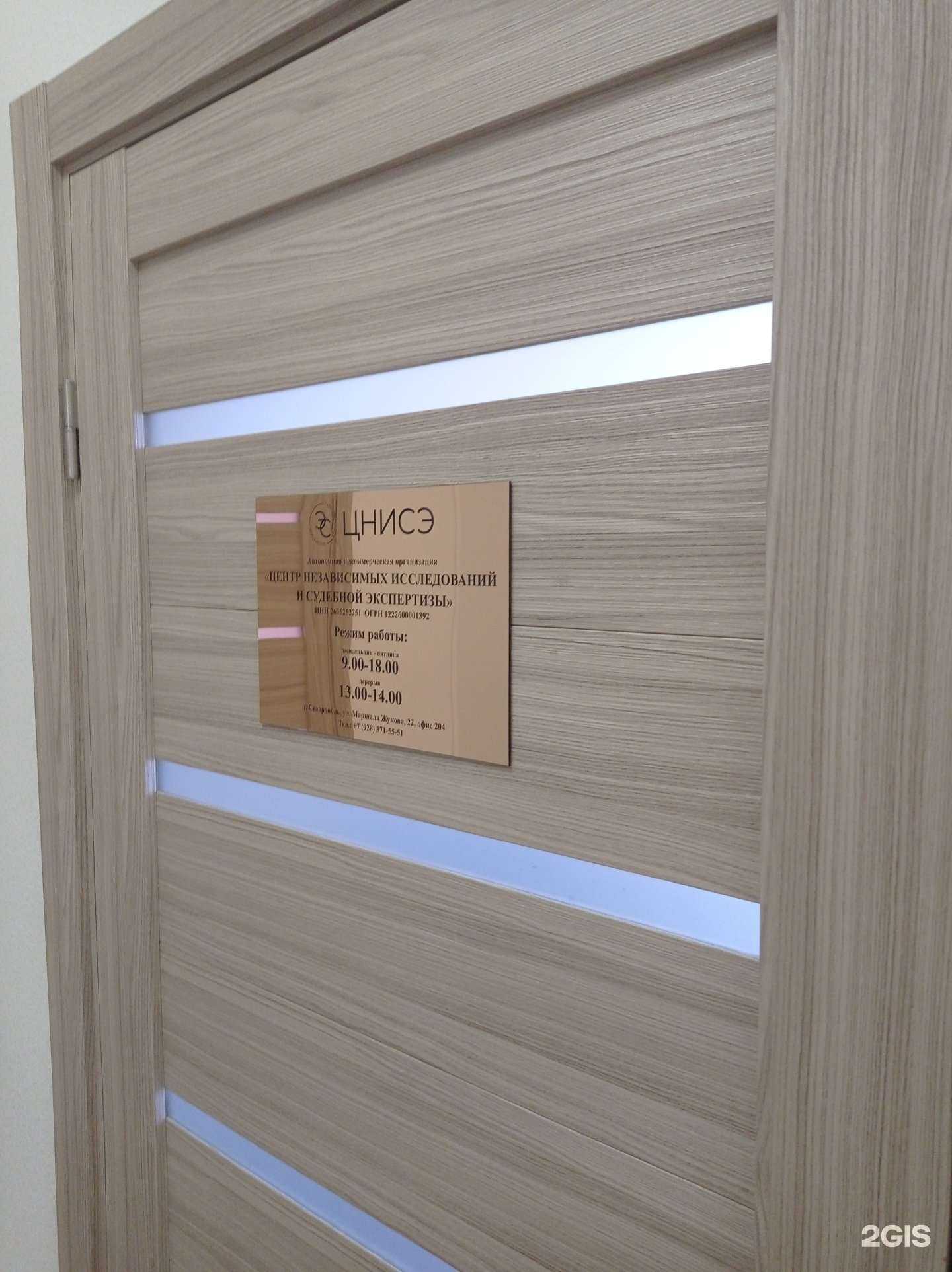 Отзывы на компанию Центр независимых исследований и судебной экспертизы в Ставрополе c фото