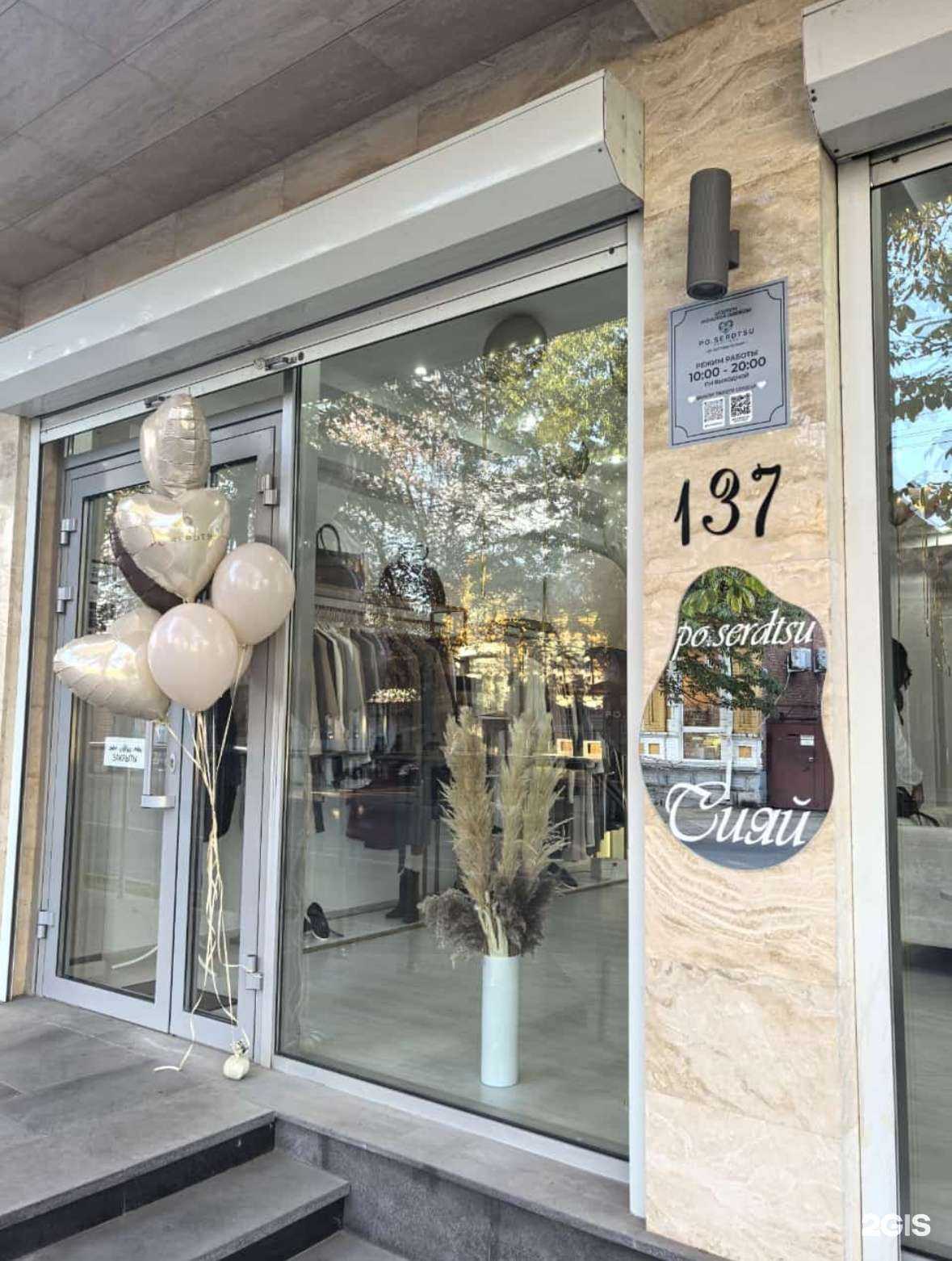 Отзывы на компанию Po.serdtsu в Краснодаре c фото