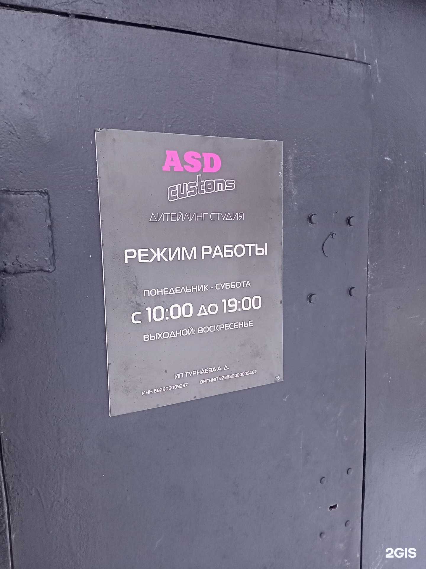 Отзывы на компанию ASD customs в Тамбове c фото