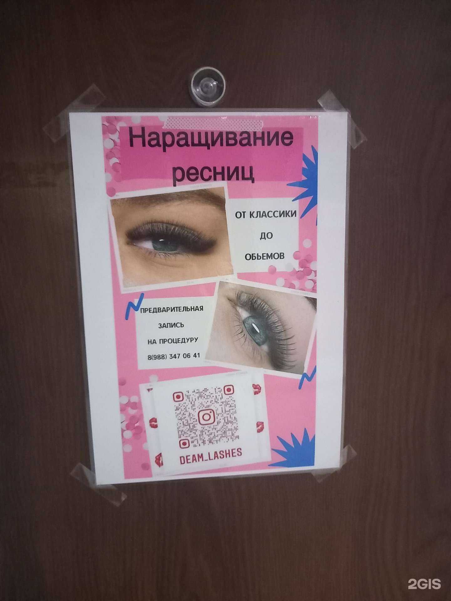 Отзывы на компанию Студия наращивания ресниц в г. Краснодар c фото