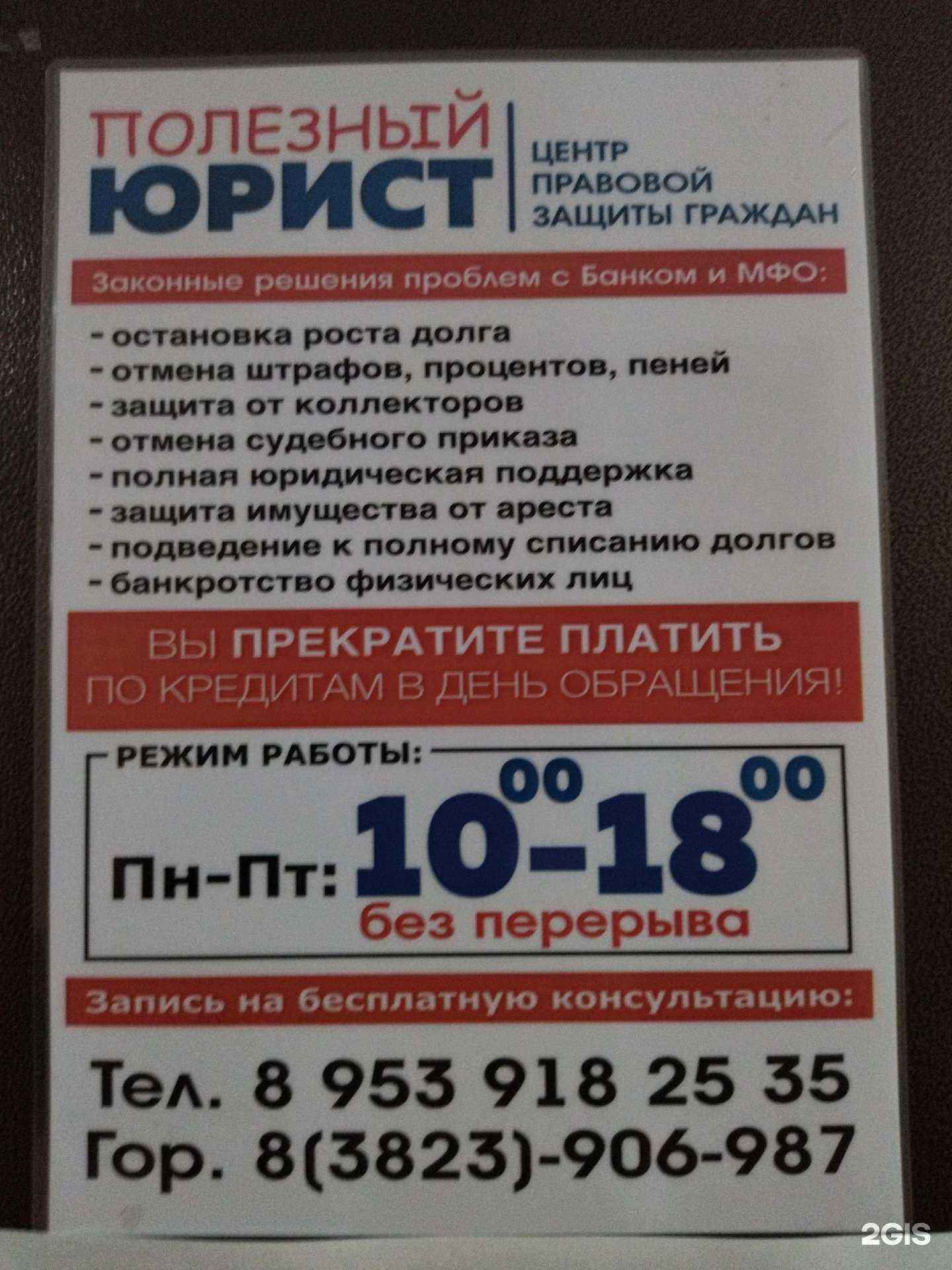 Отзывы на компанию Полезный юрист в г. Северск c фото