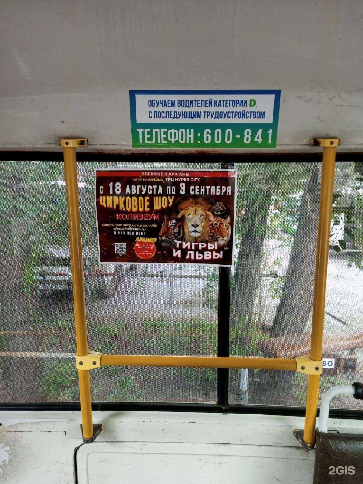 Отзывы на компанию Реклама АвтобусКурган в г. Курган c фото