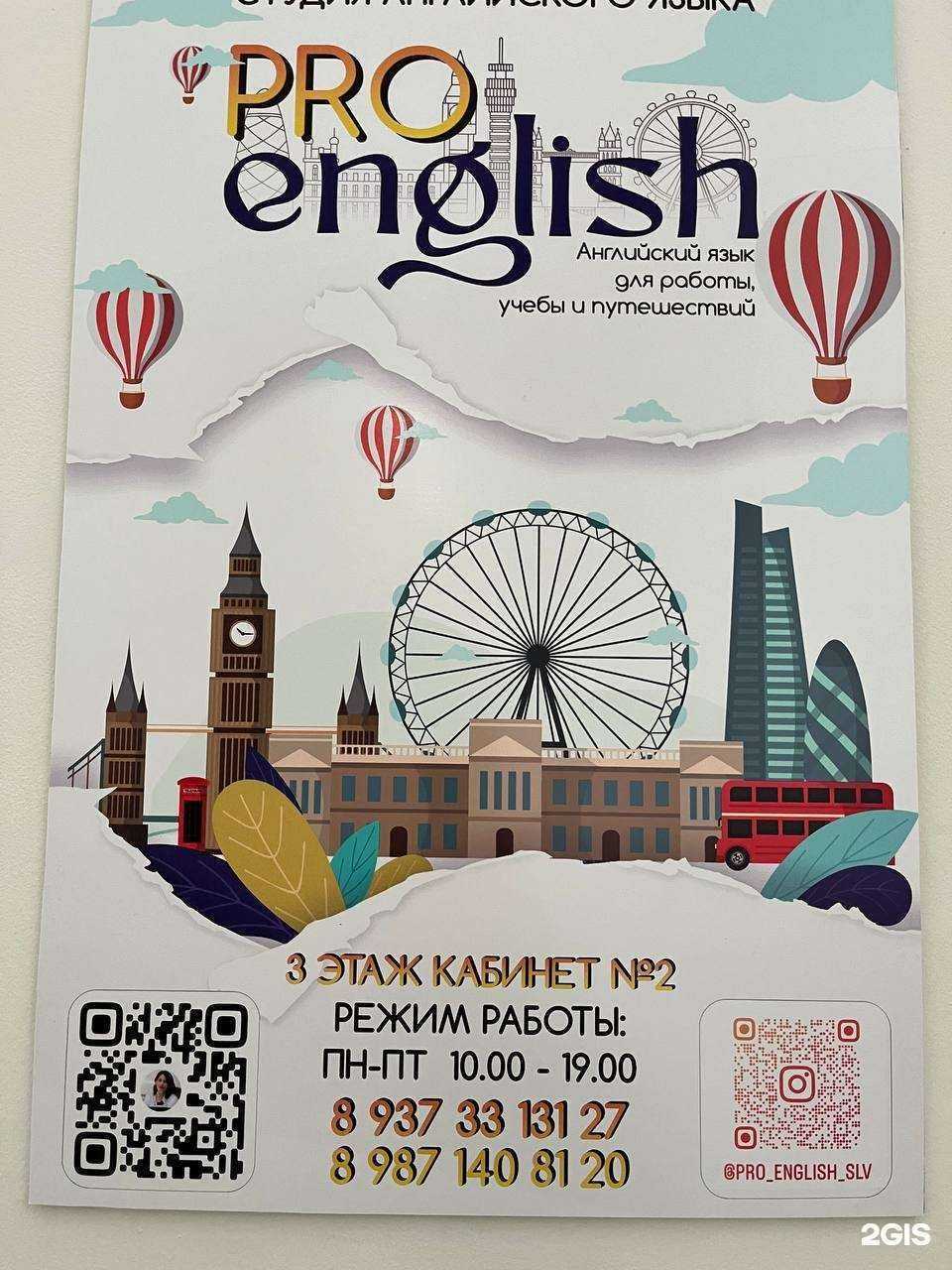 Отзывы на компанию Pro English в г. Салават c фото