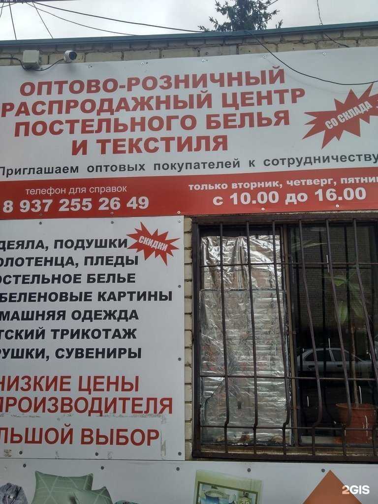 Отзывы на компанию Оптово-розничный распродажный центр постельного белья, трикотажа, пледов в г. Саратов c фото