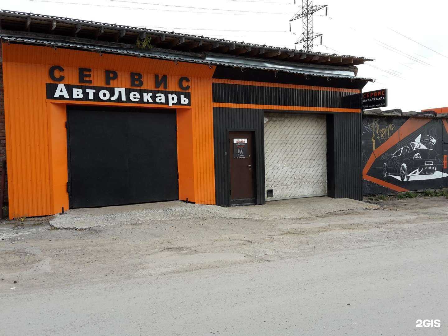 Отзывы на компанию Авто Лекарь в г. Новосибирск c фото