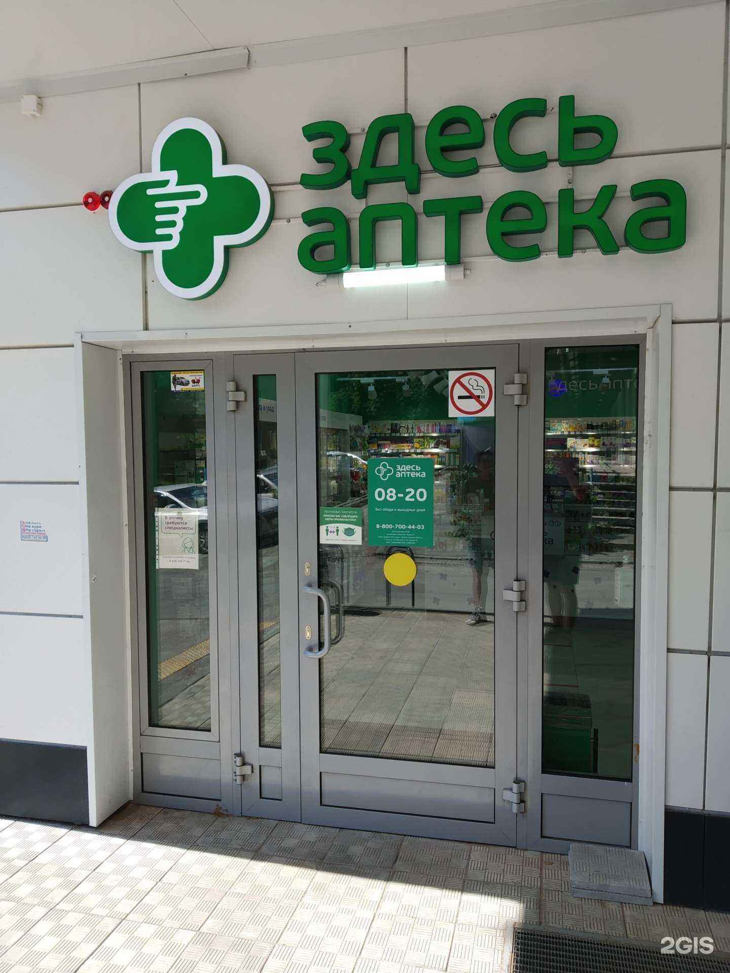 Отзывы на компанию Здесь аптека в г. Тула c фото