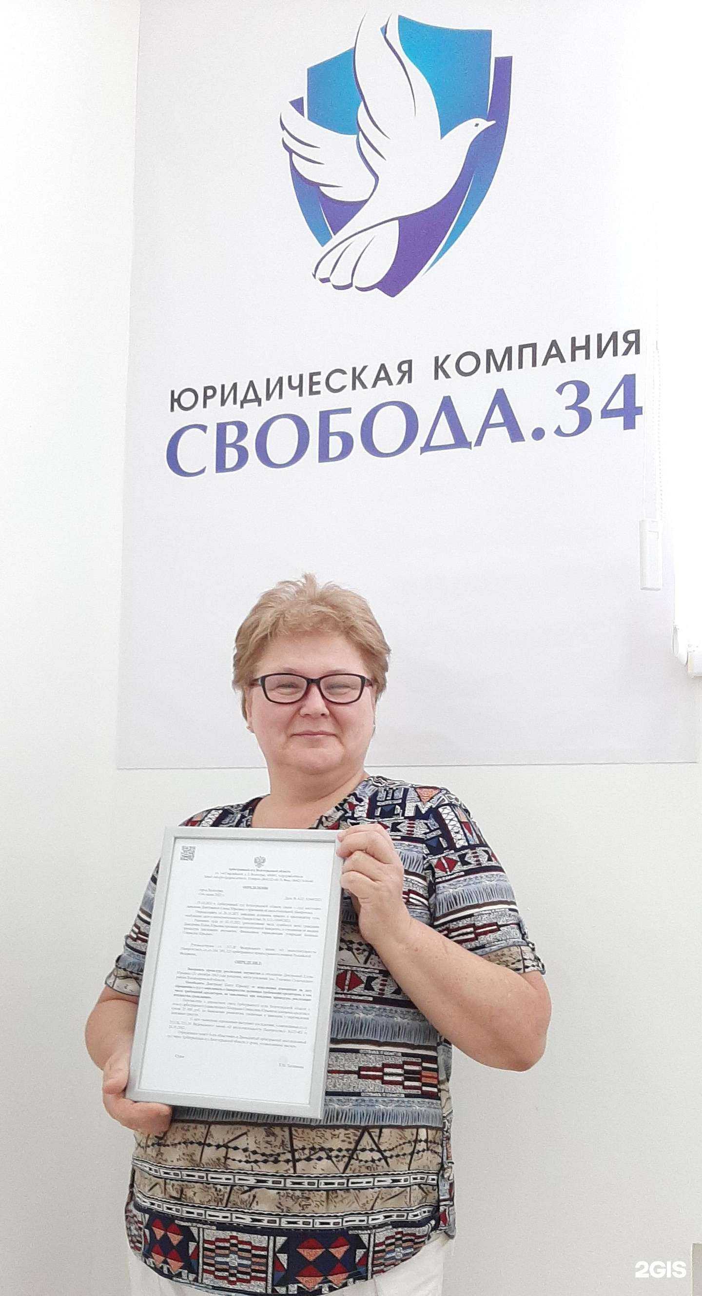 Отзывы на компанию Свобода 34 в г. Волгоград c фото
