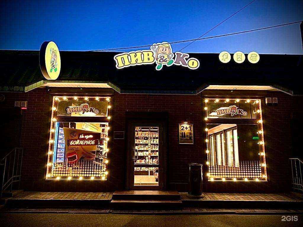 Отзывы на компанию Пив & Ко в г. Калининград c фото