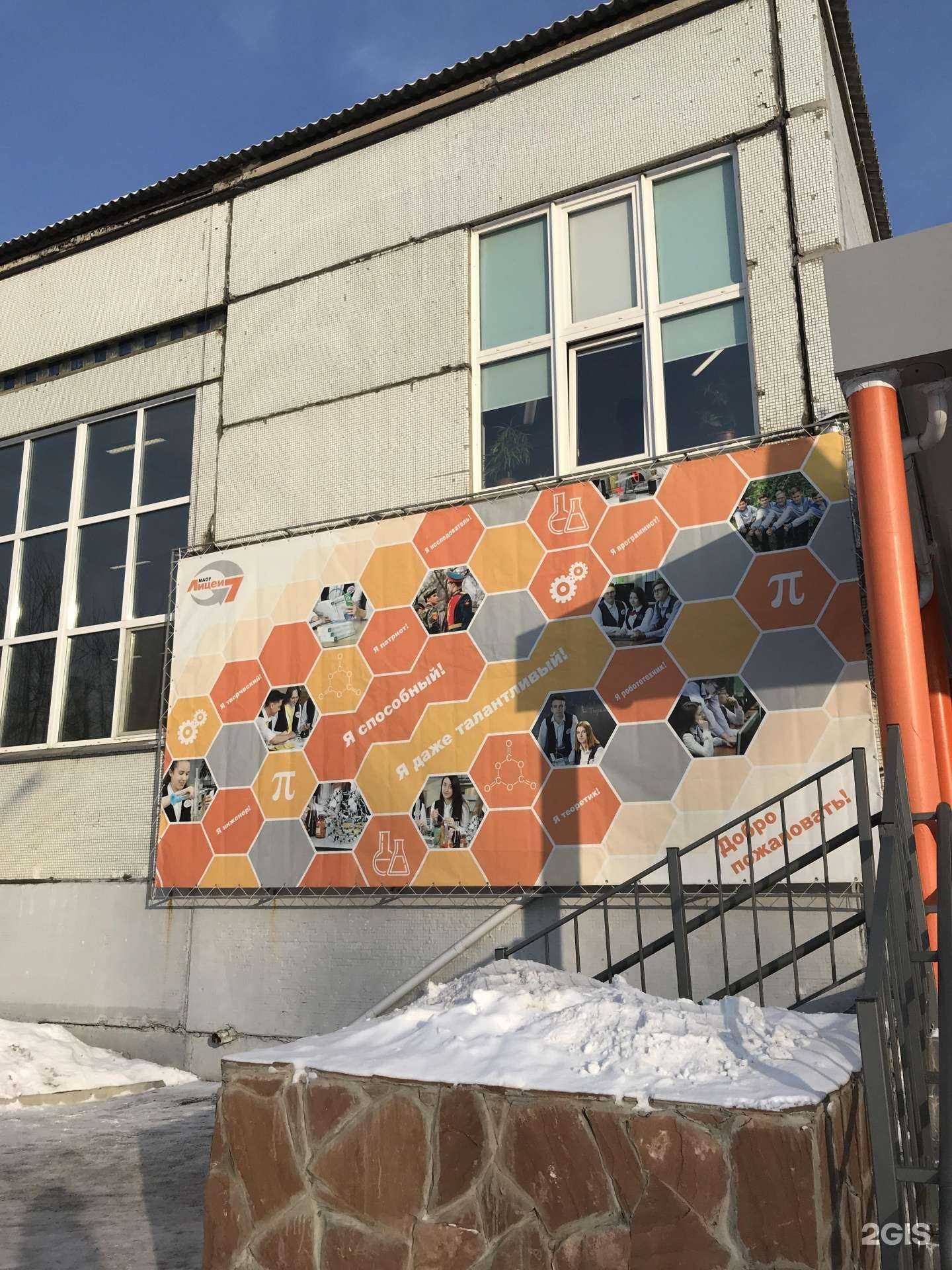 Отзывы на компанию Лицей №7 в Красноярске c фото