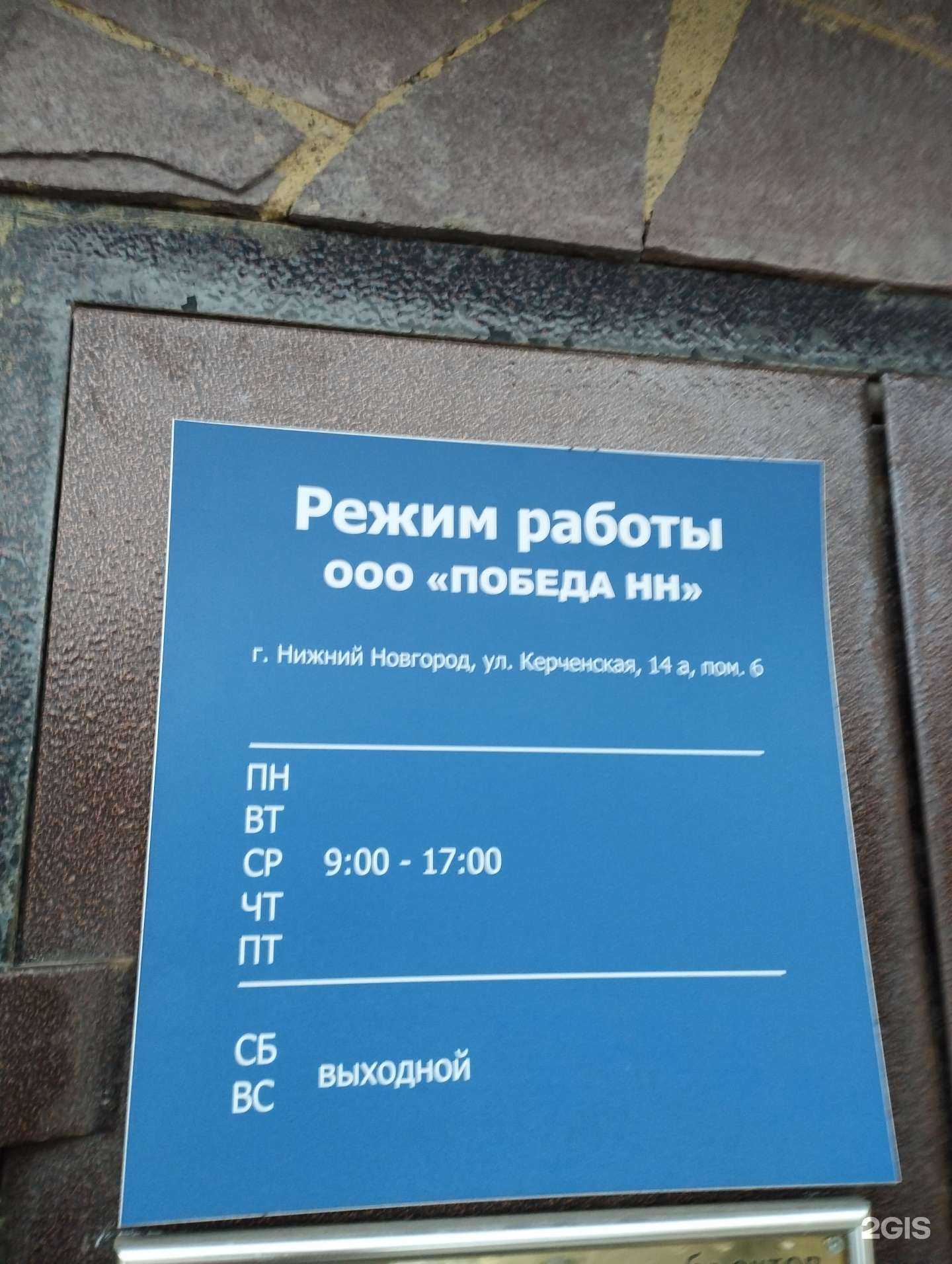 Отзывы на компанию Победа НН в Нижнем Новгороде c фото