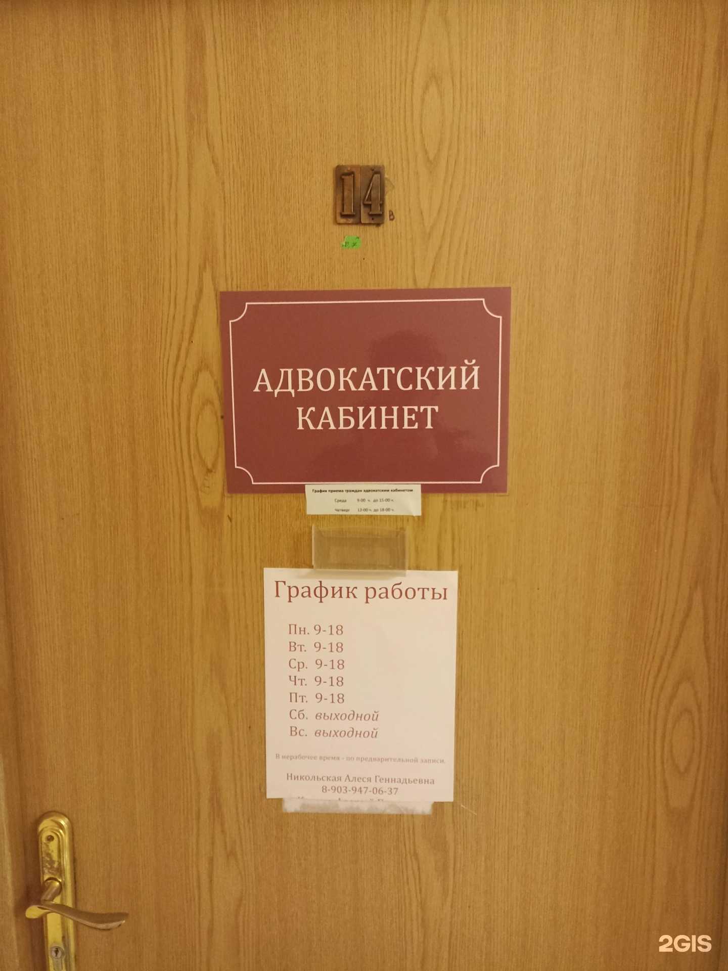 Отзывы на компанию Адвокатский кабинет Никольской А.Г. в Барнауле c фото