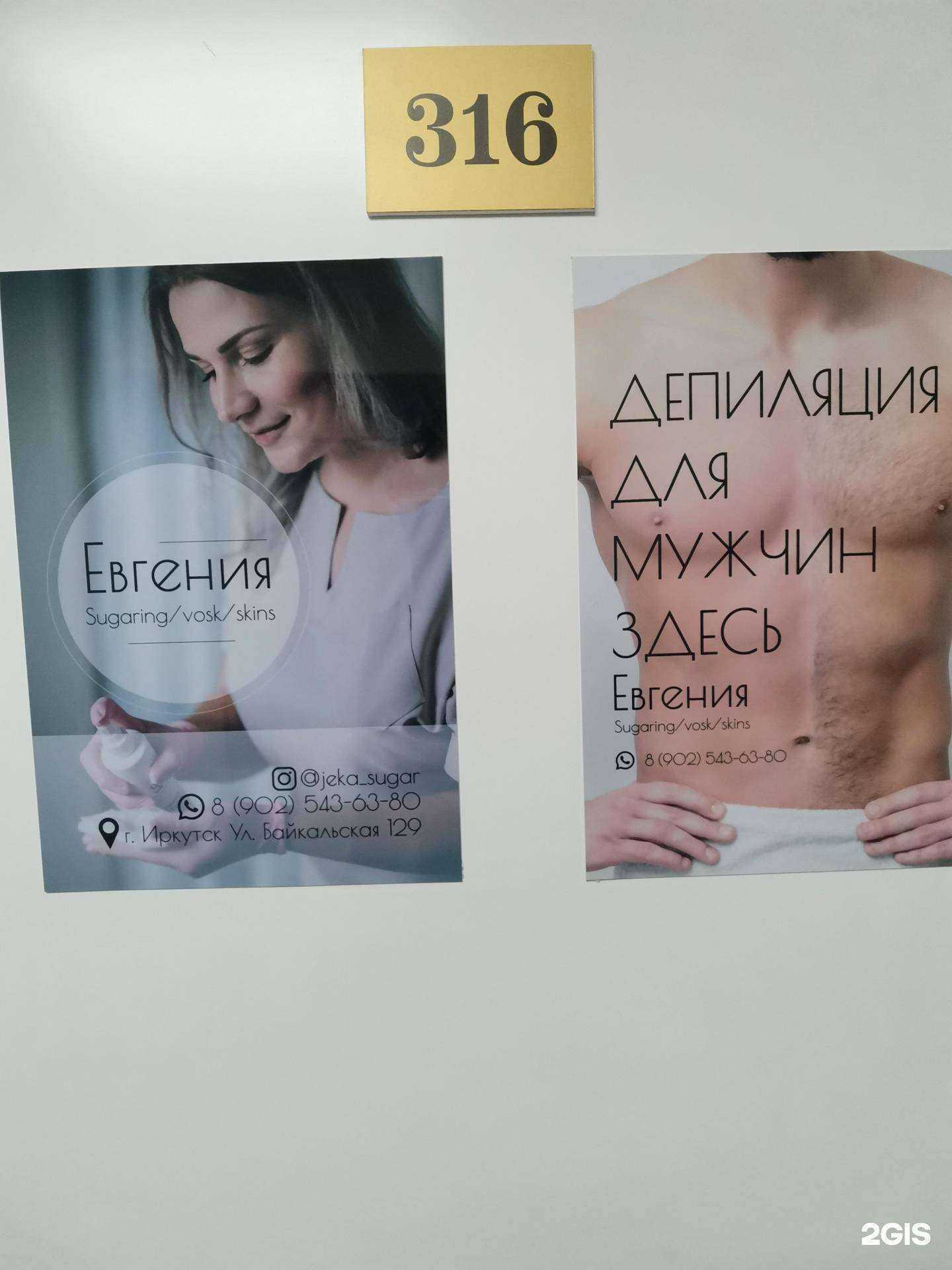 Отзывы на компанию Кабинет эпиляции в Иркутске c фото