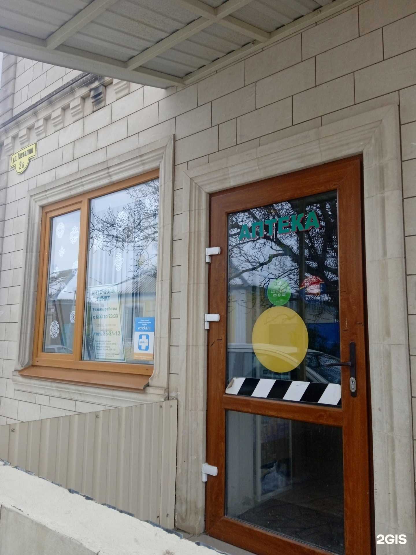 Отзывы на компанию Аптека в Ставрополе c фото