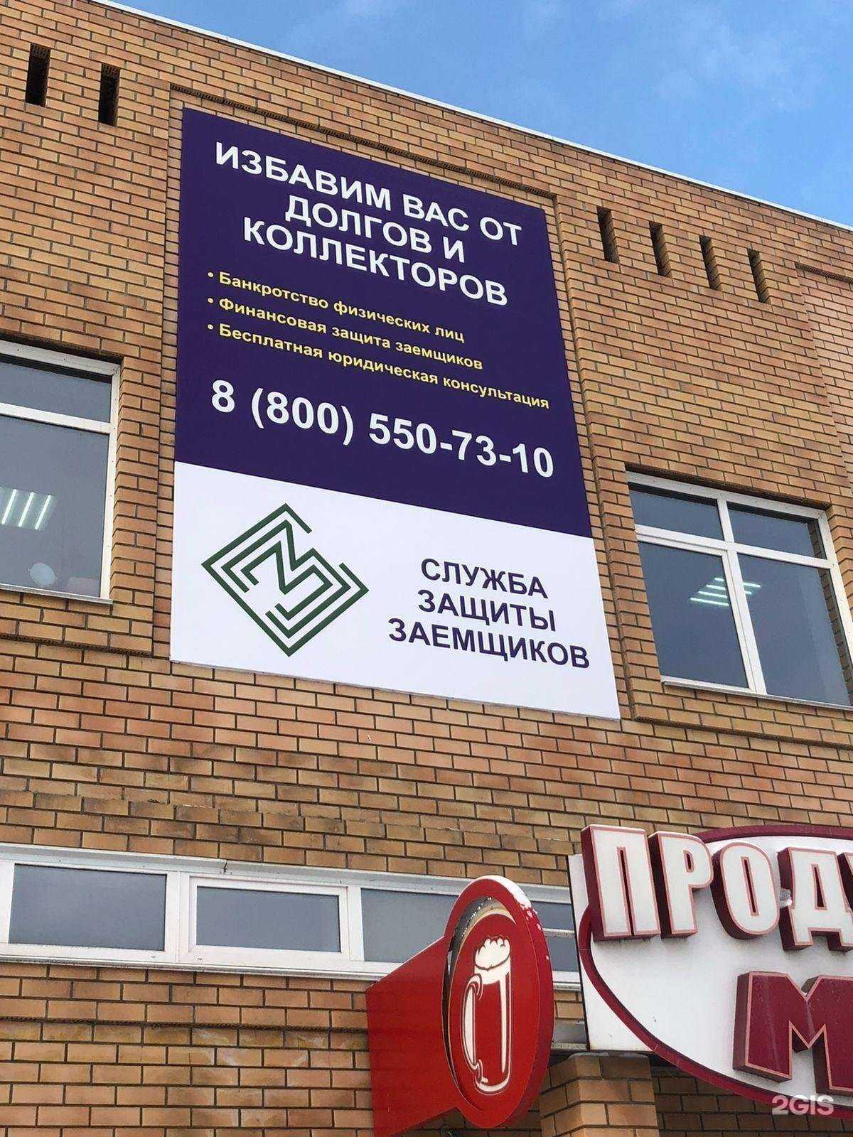 Отзывы на компанию Служба защиты заемщиков в г. Копейск c фото