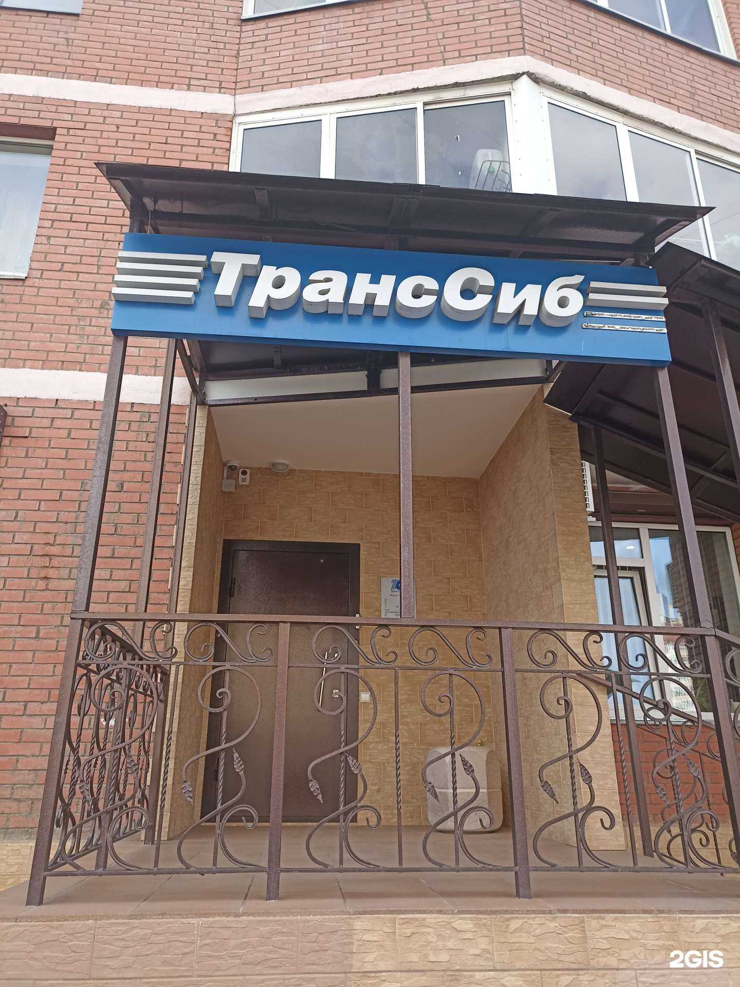 Отзывы на компанию ТрансСиб в г. Красноярск c фото