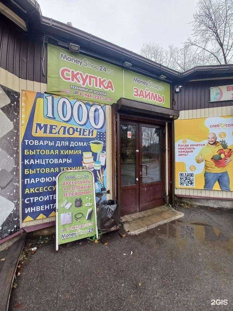 Отзывы на компанию 1000 мелочей в г. Шелехов c фото