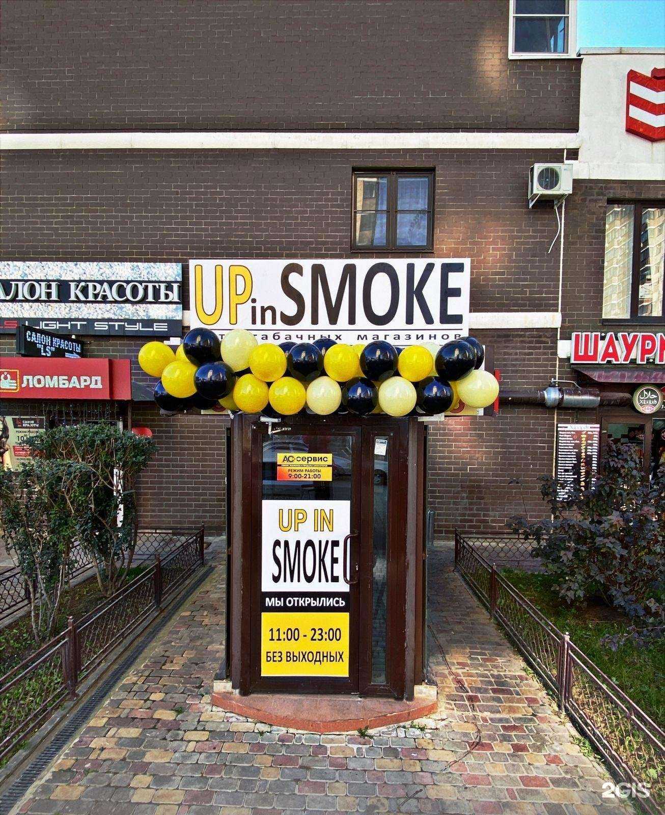 Отзывы на компанию Up in smoke в Краснодаре c фото