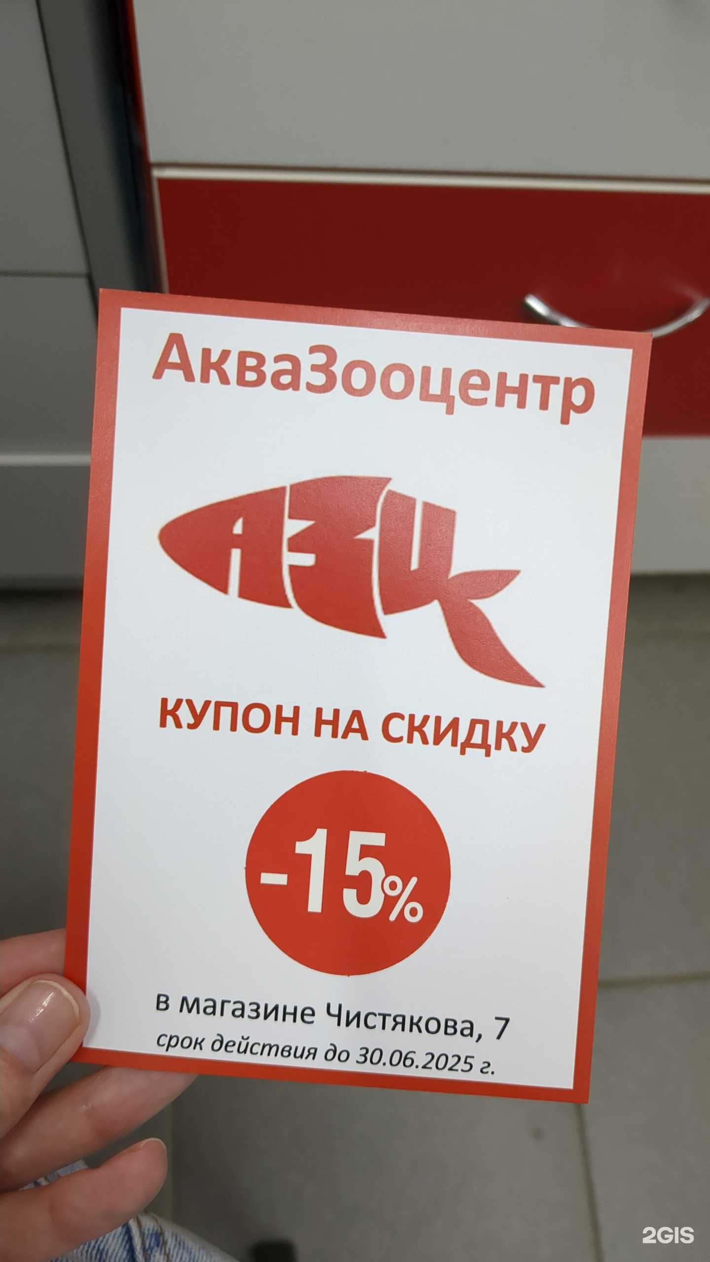 Отзывы на компанию АкваЗооЦентр в Новосибирске c фото