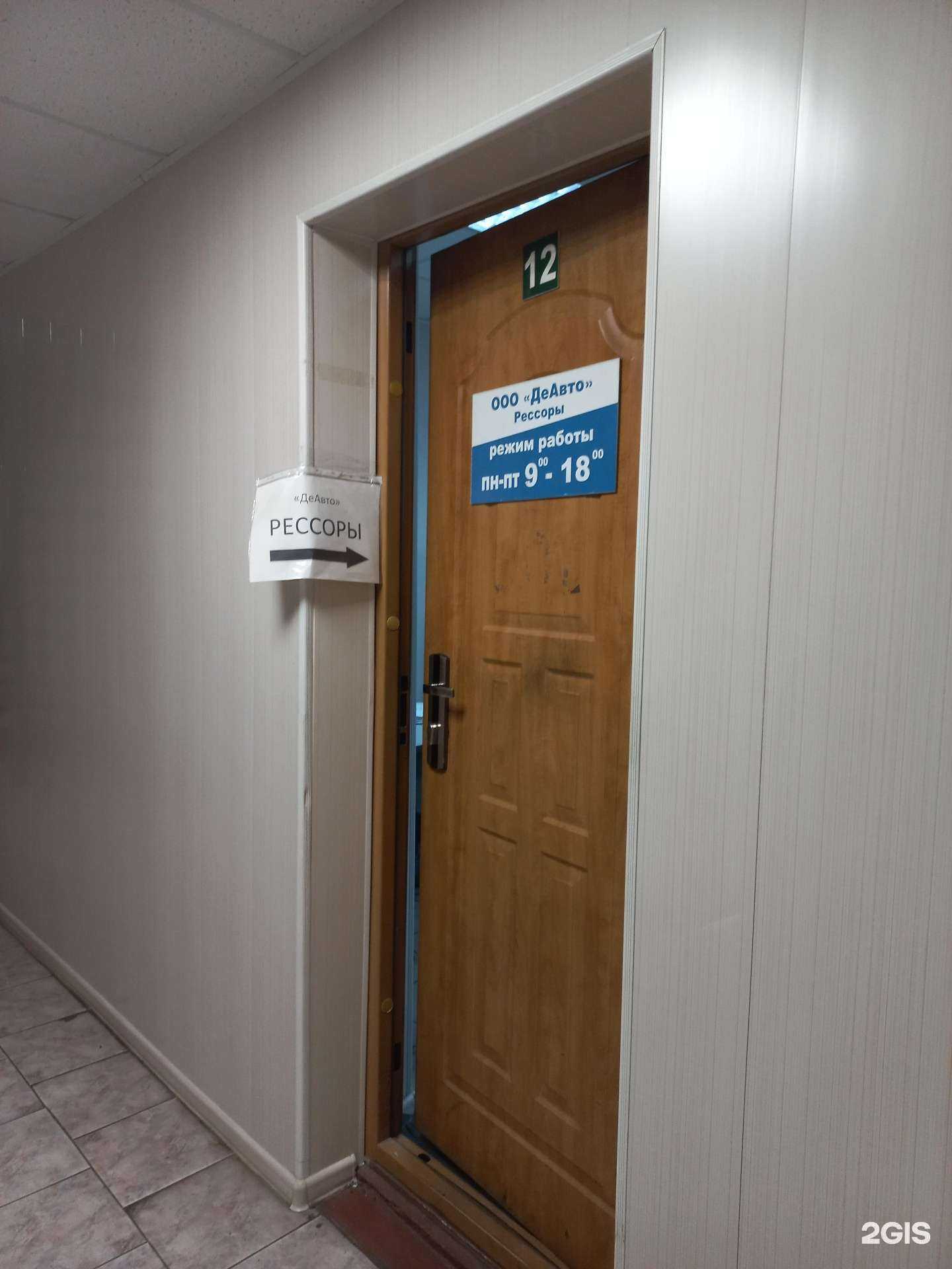 Отзывы на компанию ДеАвто в Иркутске c фото