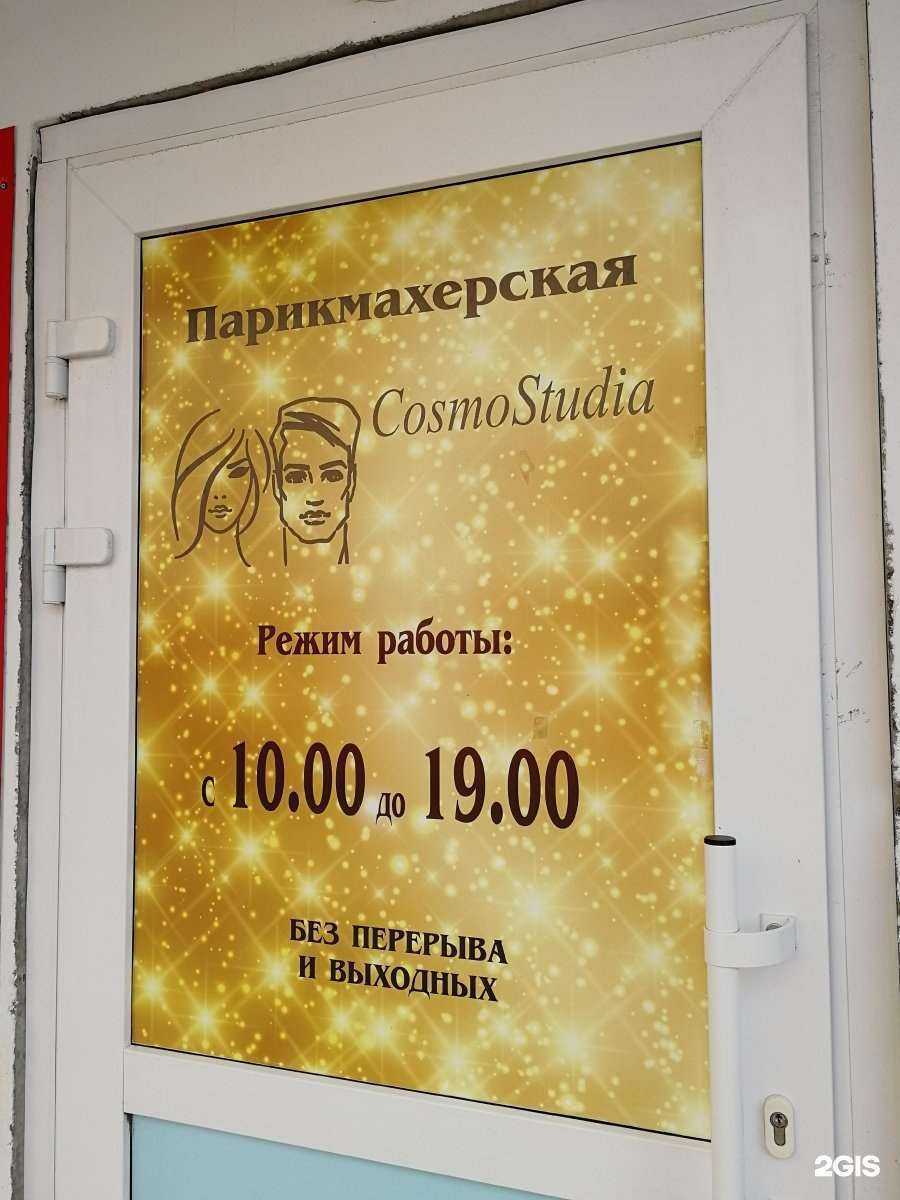 Отзывы на компанию CosmoStudia в Брянске c фото