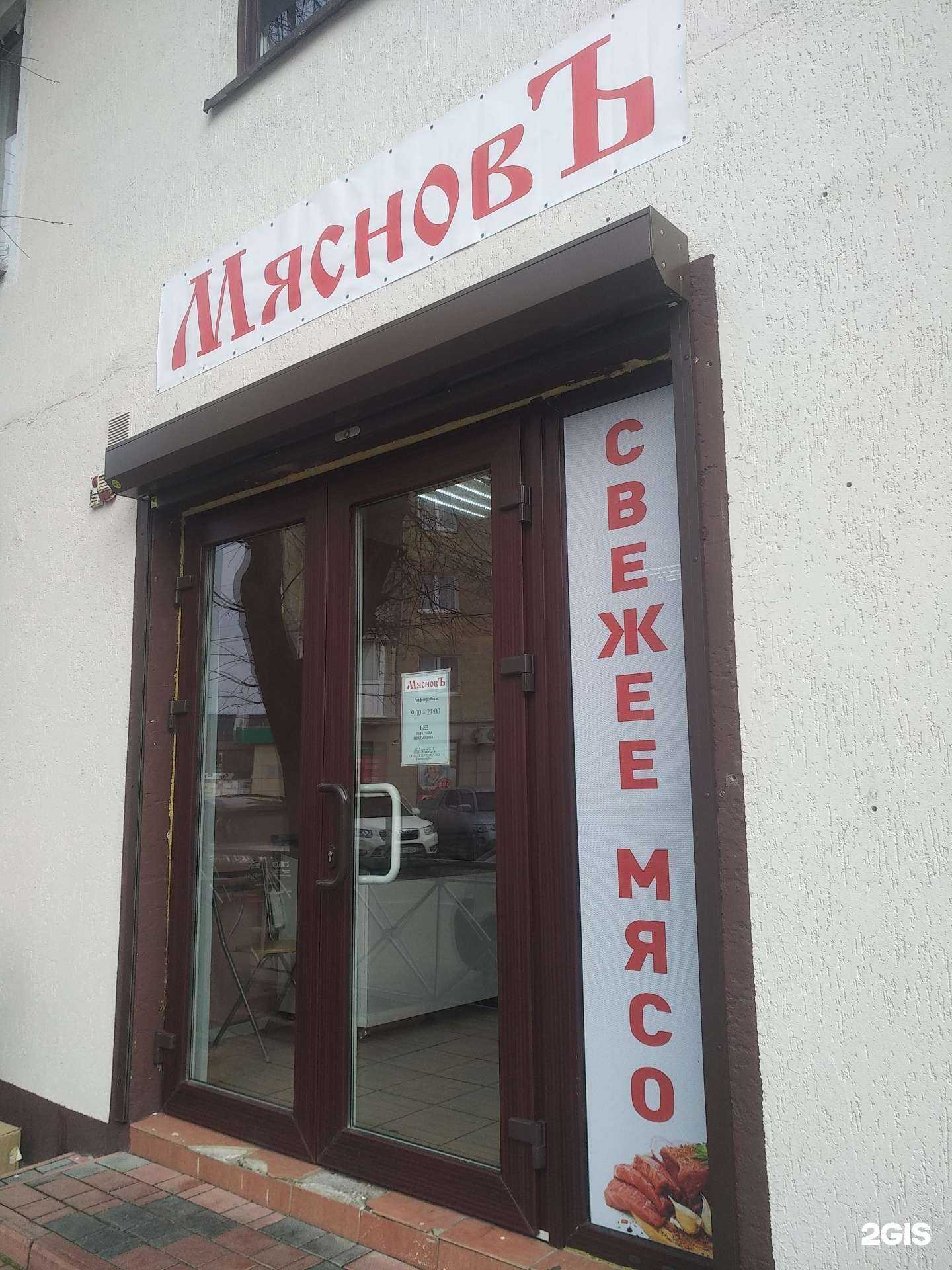 Отзывы на компанию МясновЪ в Светлом c фото