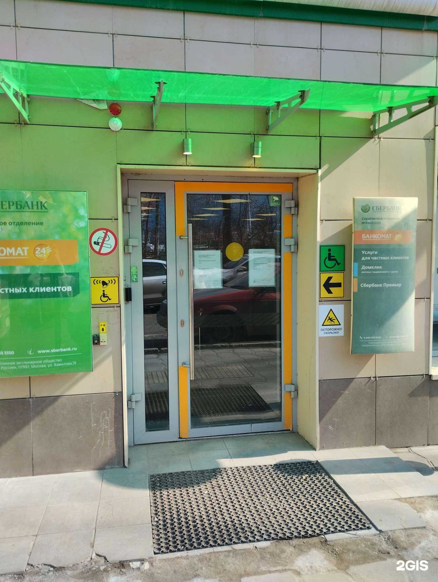 Отзывы на компанию СберСтрахование в г. Саратов c фото