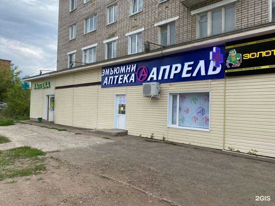 Отзывы на компанию Апрель в Сарапуле c фото