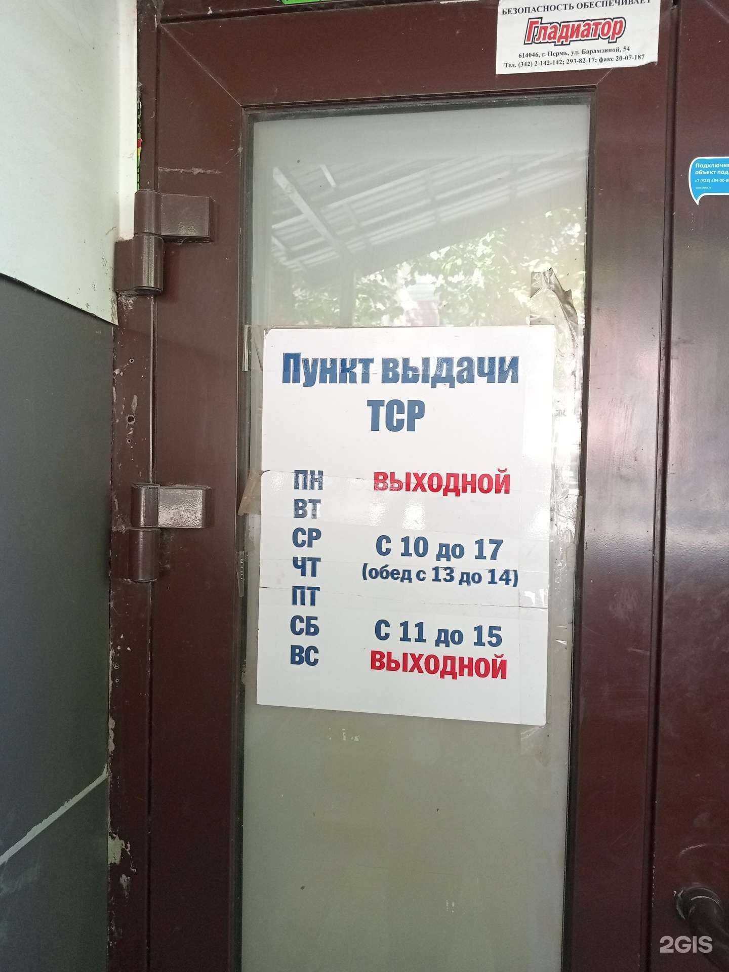 Отзывы на компанию Пункт выдачи технических средств реабилитации в г. Пермь c фото